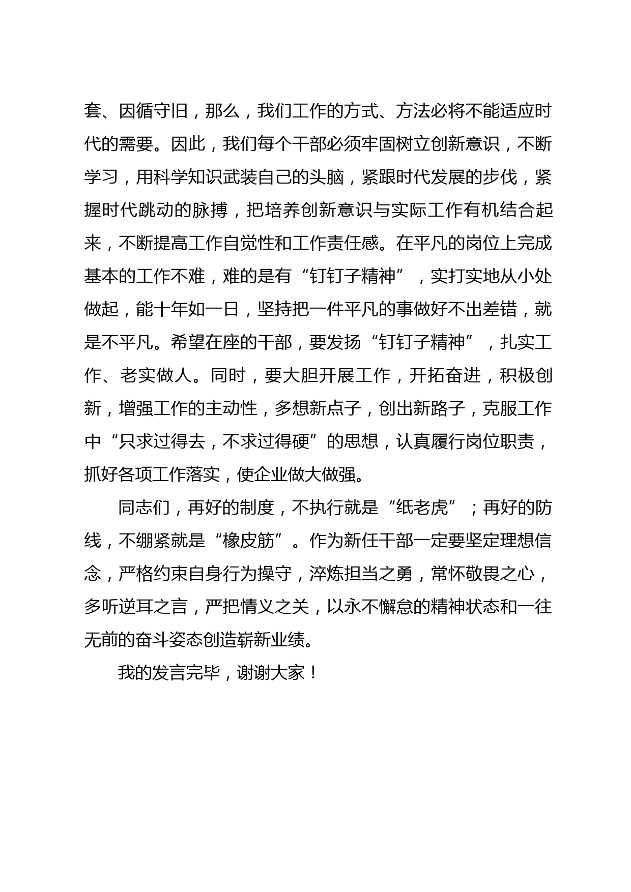 在新任职中层干部集体廉政谈话会上的讲话_第3页