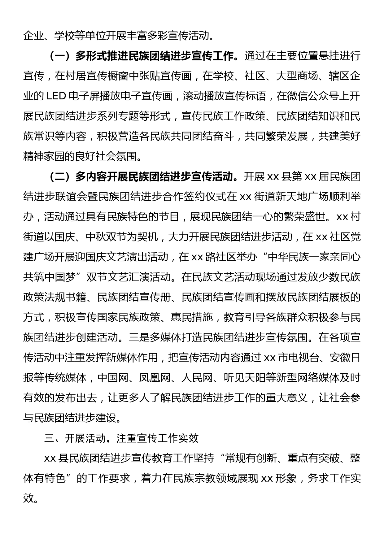 20xx年关于民族团结进步宣传月工作总结_第2页