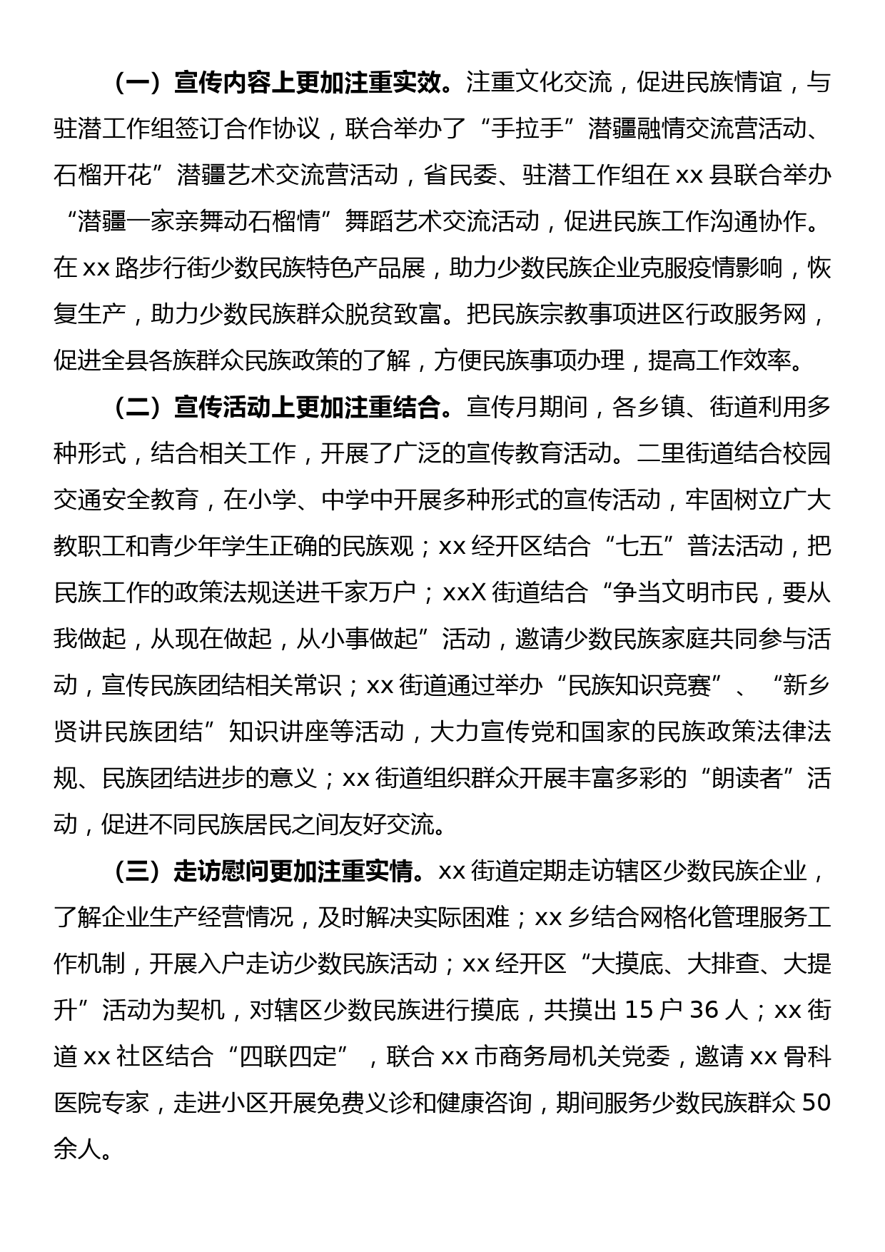 20xx年关于民族团结进步宣传月工作总结_第3页