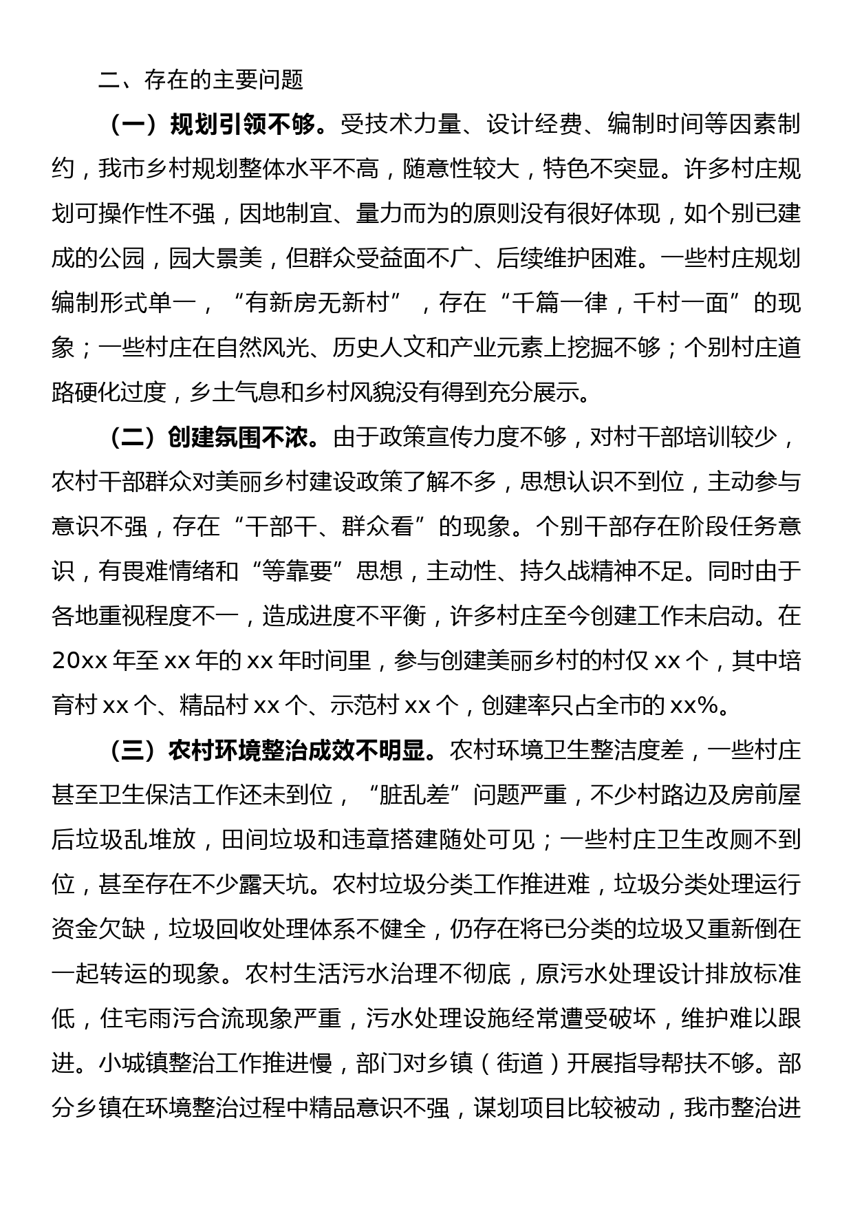 关于美丽乡村建设情况的调研报告_第2页