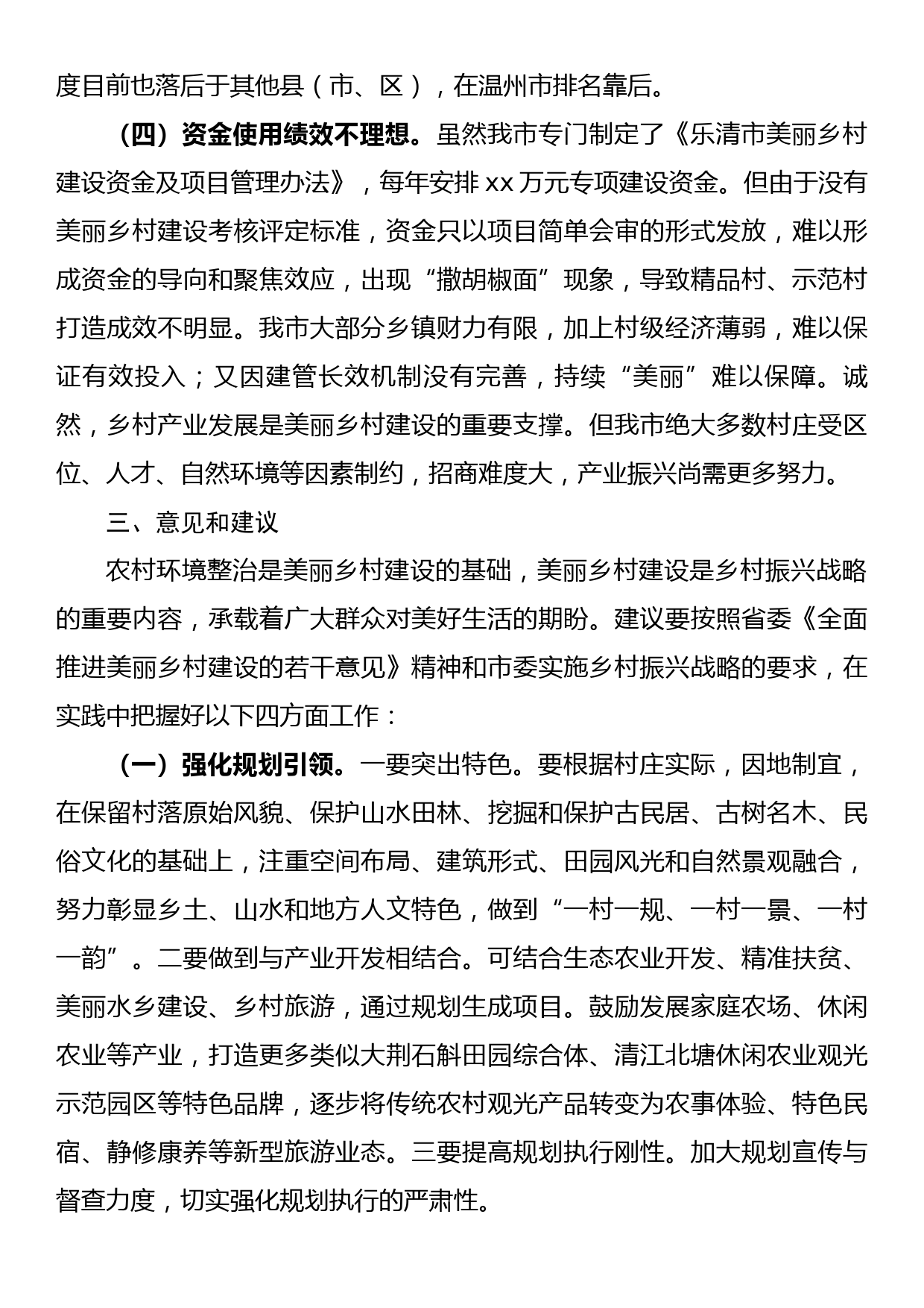 关于美丽乡村建设情况的调研报告_第3页