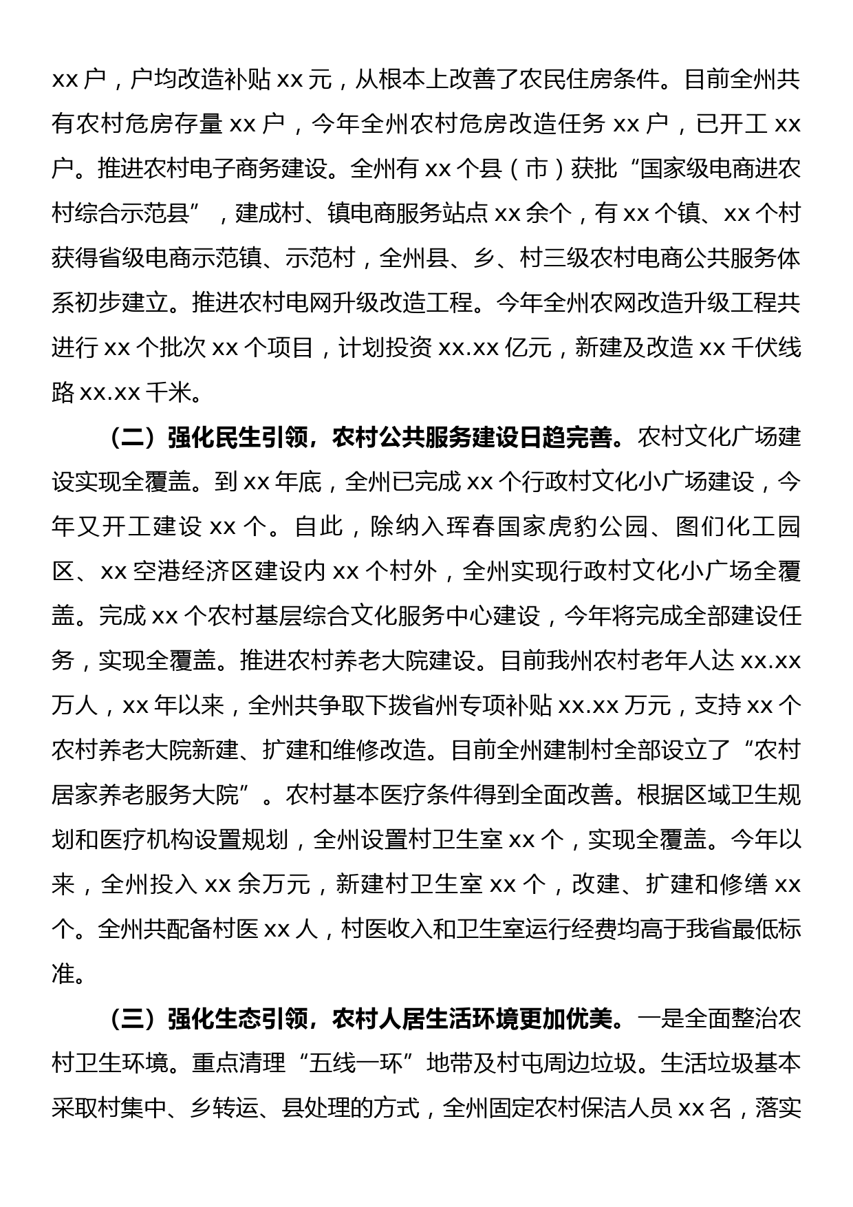 美丽乡村建设情况的调研报告_第2页