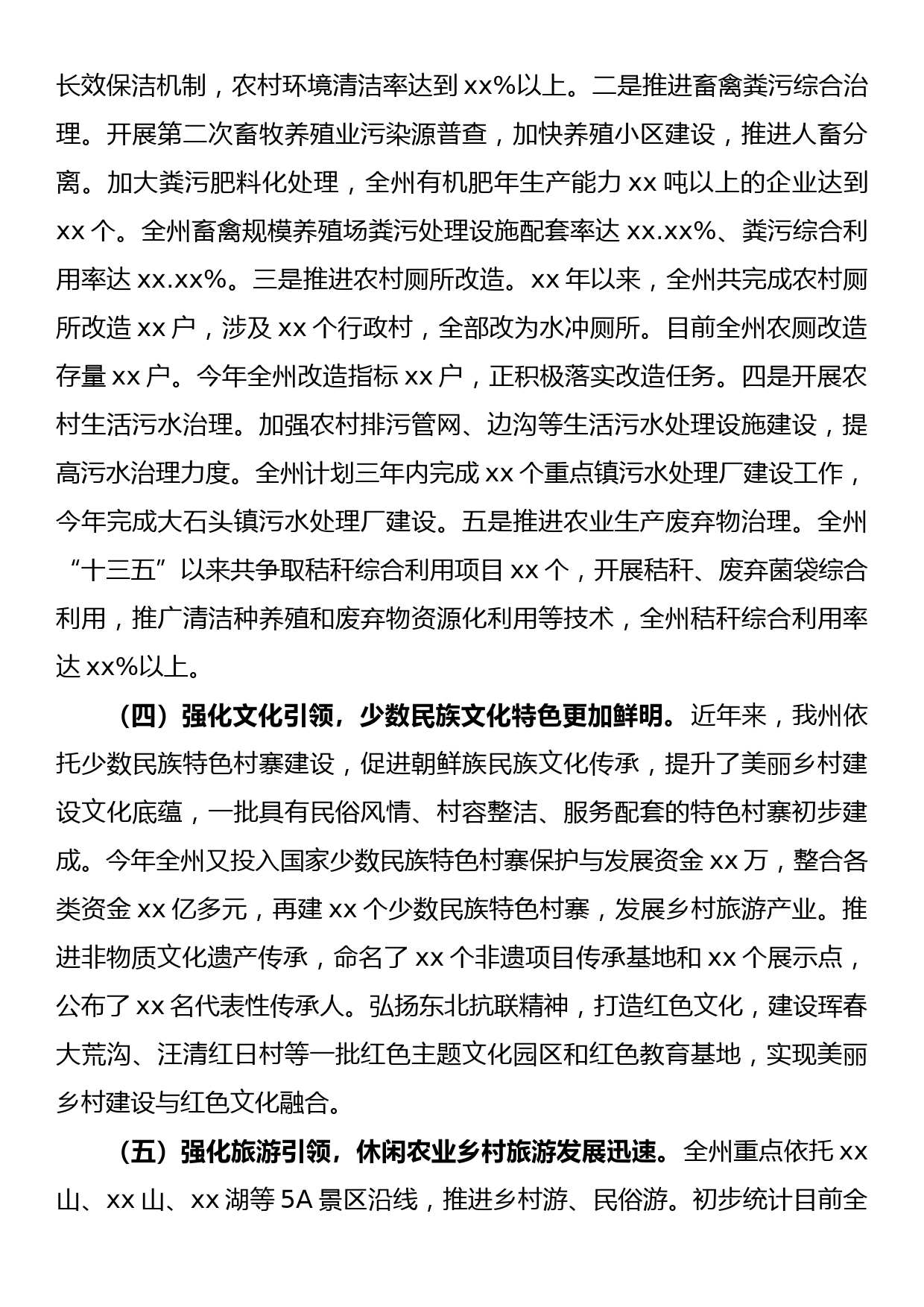 美丽乡村建设情况的调研报告_第3页