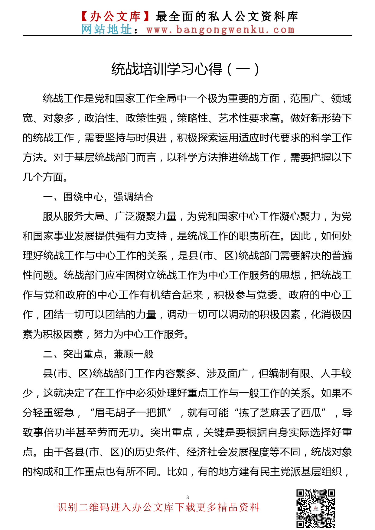 【764期】统战培训学习心得汇编（5篇1.1万字）_第3页