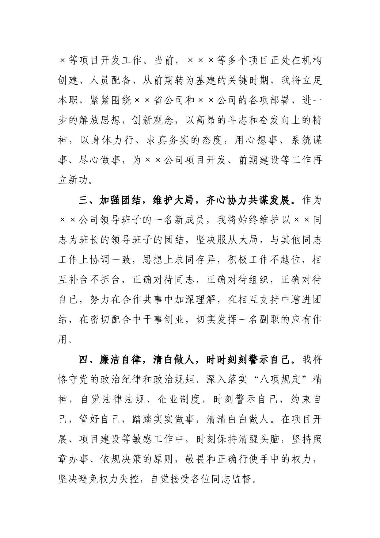 干部大会材料：调动领导表态发言_第2页