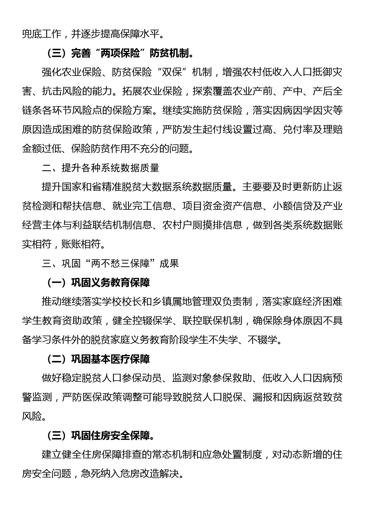 在2022年巩固拓展脱贫攻坚成果同乡村振兴有效衔接工作会上的发言稿_第2页