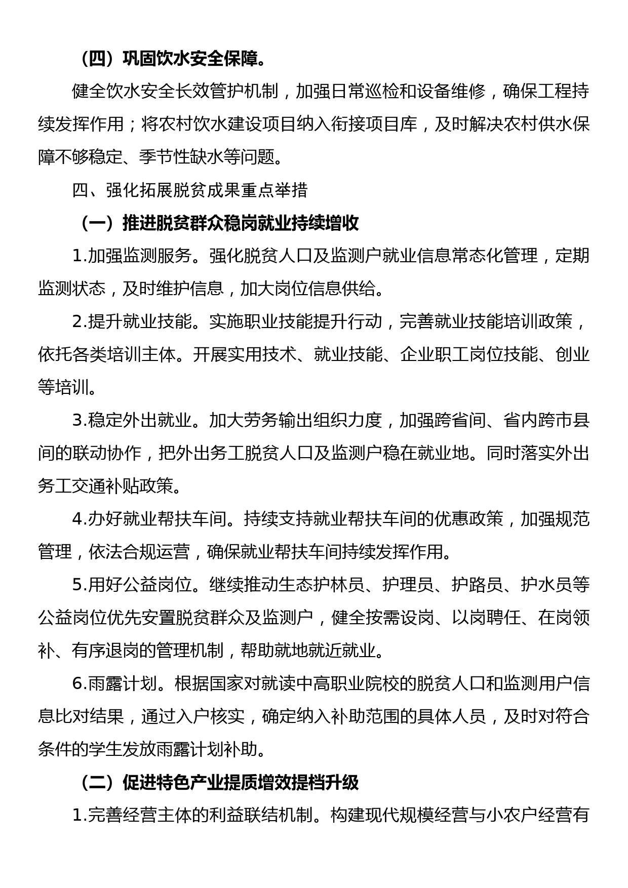 在2022年巩固拓展脱贫攻坚成果同乡村振兴有效衔接工作会上的发言稿_第3页