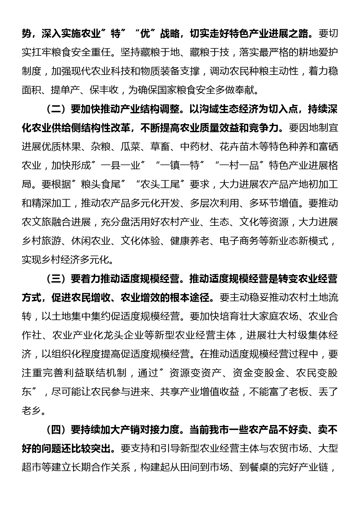 在全市稳固拓展脱贫攻坚成果同乡村振兴有效连接推动会上的讲话_第3页