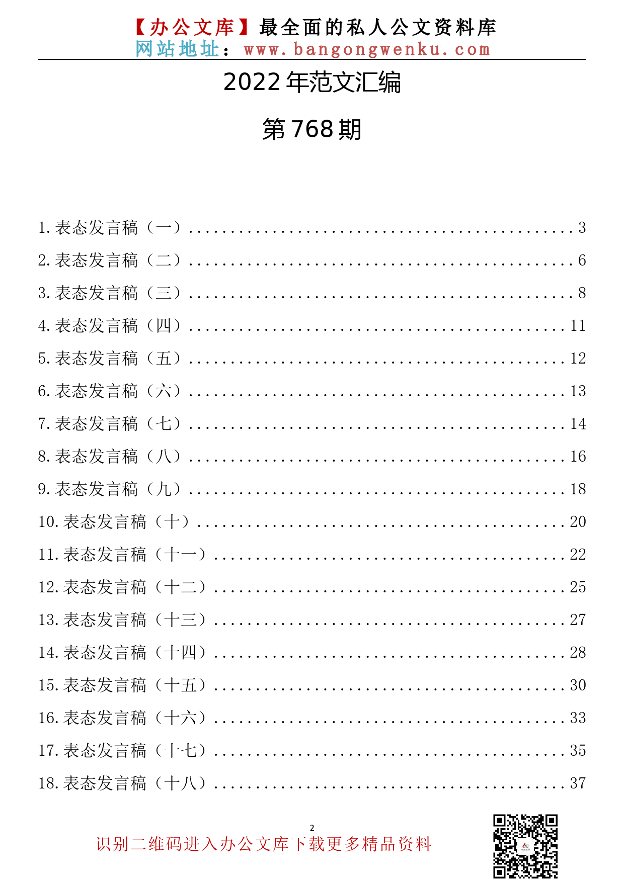 【768期】表态发言总结汇编（19篇1.7万字）_第2页