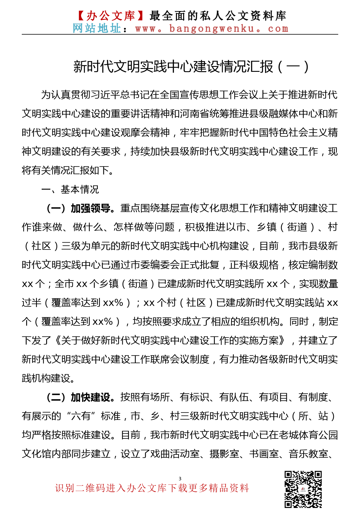 【769期】新时代文明实践中心建设情况汇报汇编（3篇0.7万字）_第3页