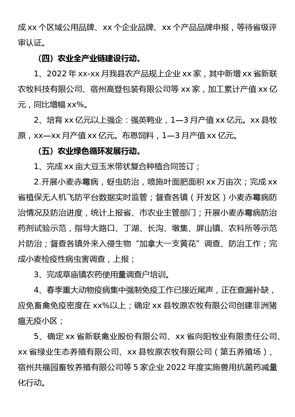 xx县“两强一增”行动工作2022年上半年情况总结及下半年工作计划_第2页