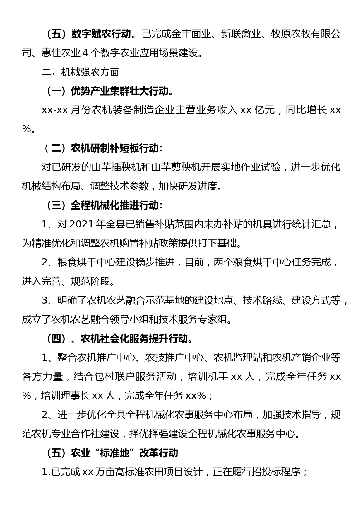 xx县“两强一增”行动工作2022年上半年情况总结及下半年工作计划_第3页