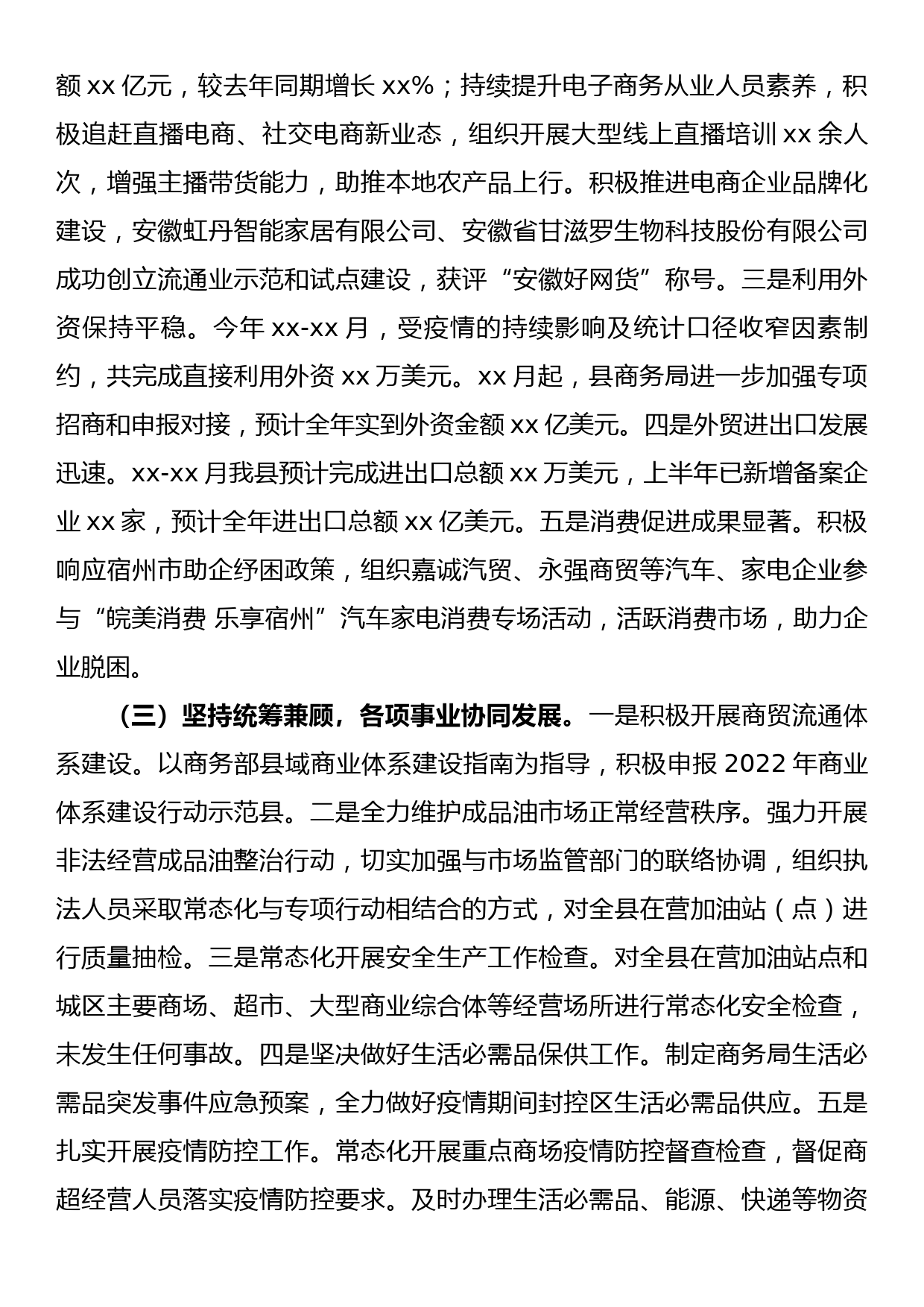 xx县商务局2022年上半年工作总结及下半年工作安排_第2页