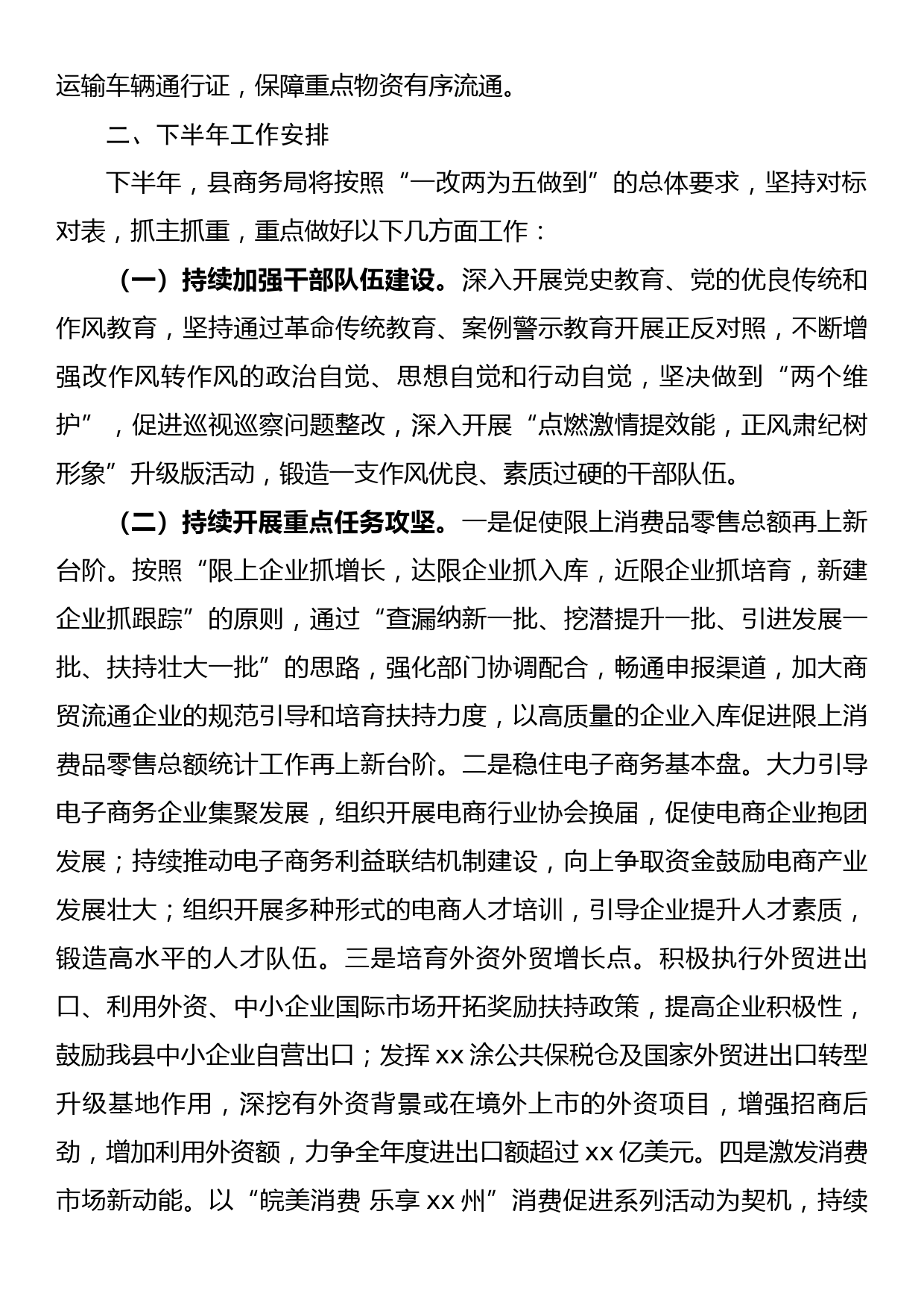 xx县商务局2022年上半年工作总结及下半年工作安排_第3页