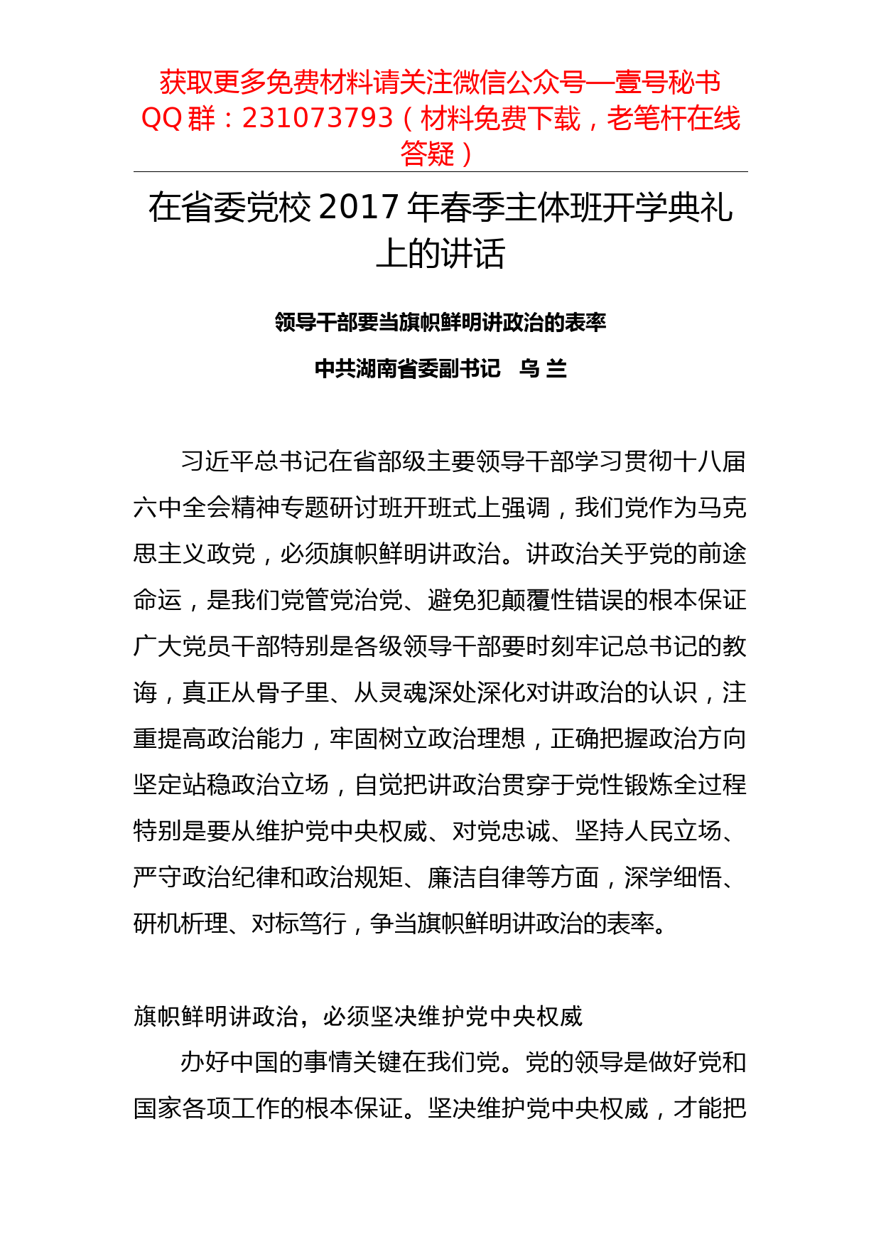 【每日范文】在省委党校2017年春季主体班开学典礼上的讲话_第1页