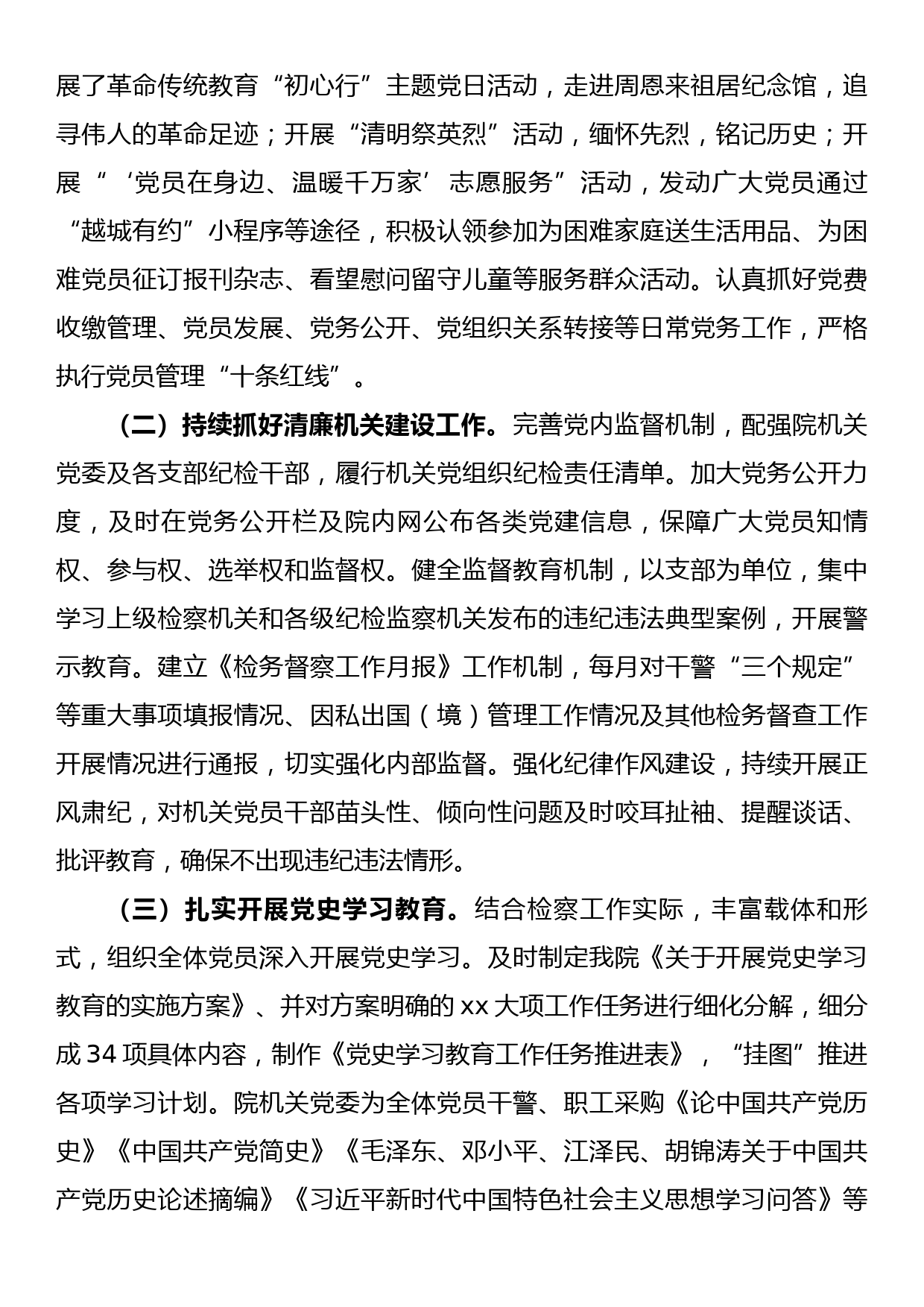 20xx年度党建工作总结_第3页