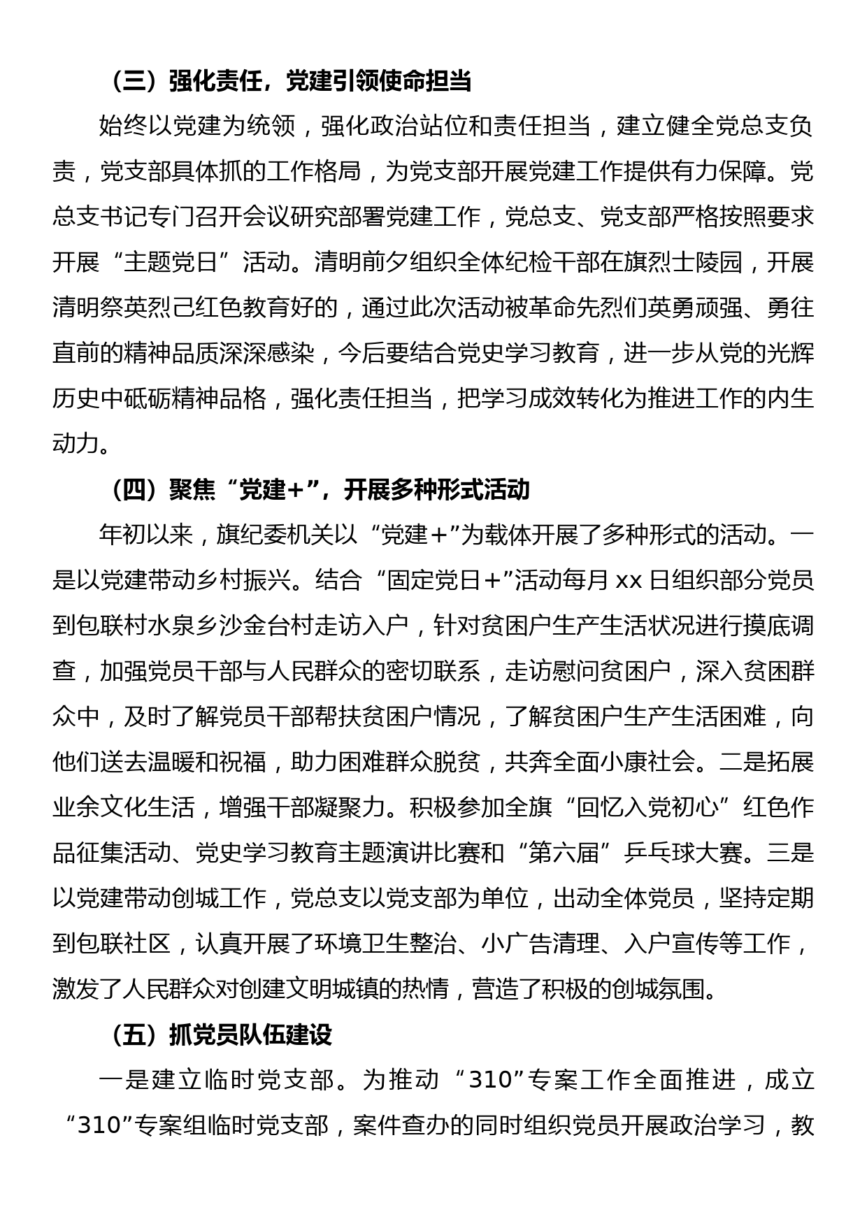 xx旗纪委监委机关党总支20xx年上半年党建工作总结_第2页