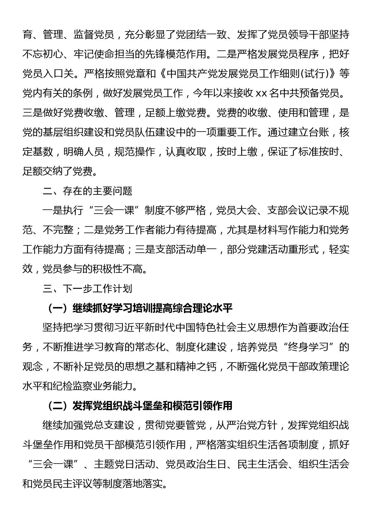 xx旗纪委监委机关党总支20xx年上半年党建工作总结_第3页