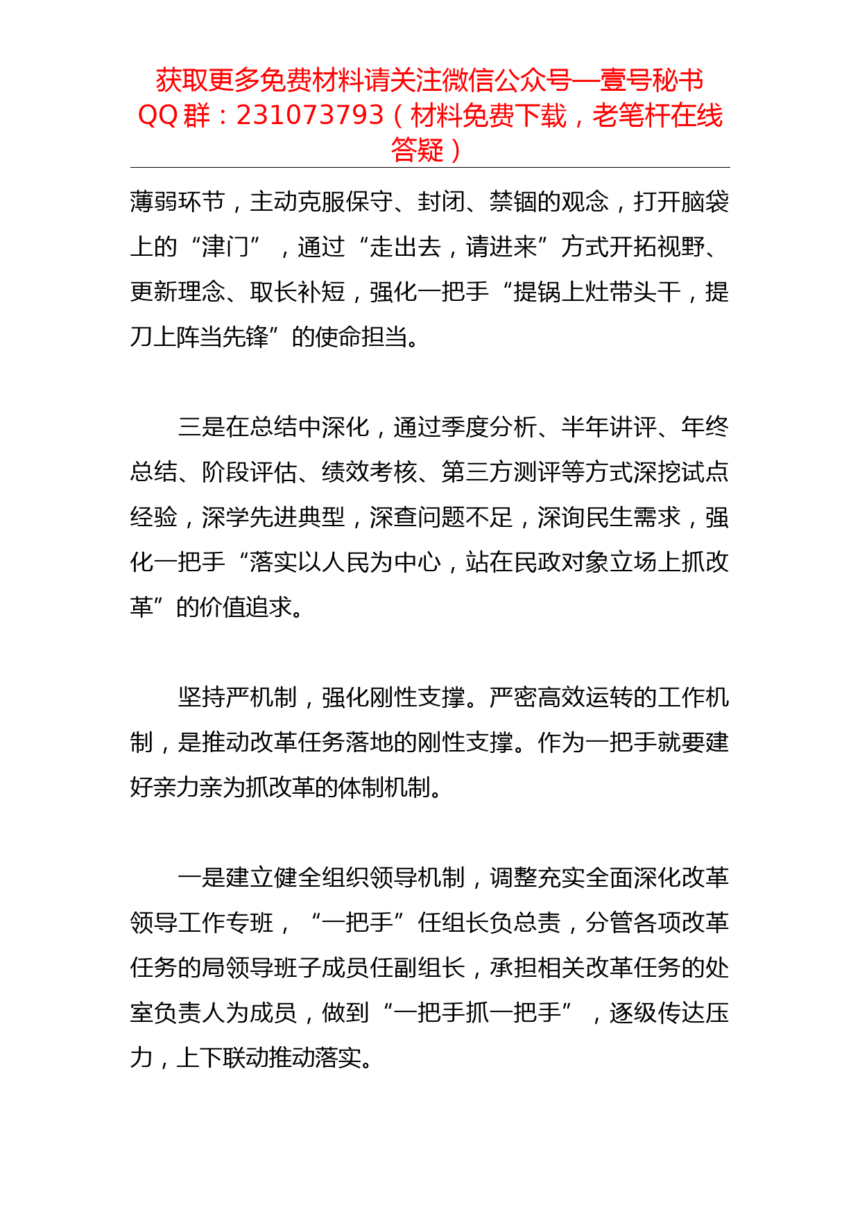 【每日范文】在抓改革中当先锋 在惠民生上作表率_第2页