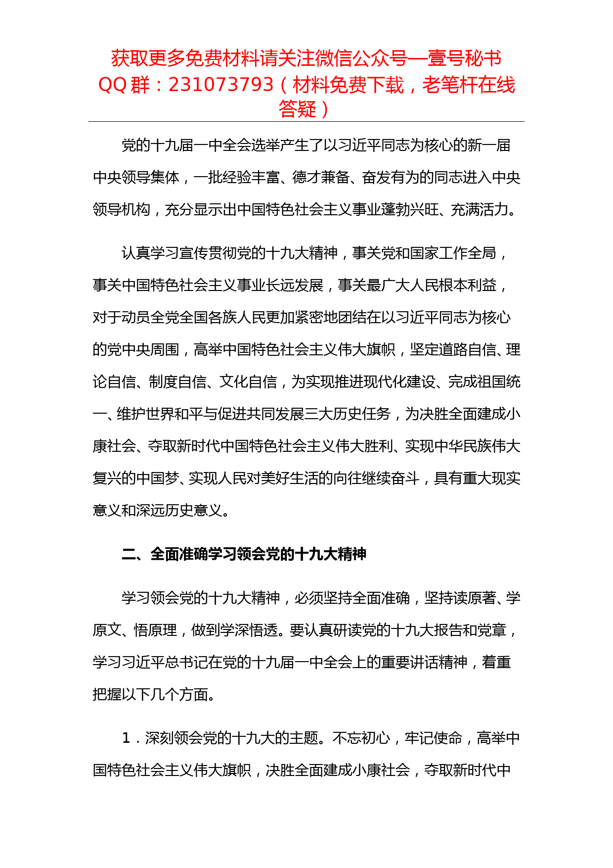 【每日范文】中共中央关于认真学习宣传贯彻党的十九大精神的决定_第3页