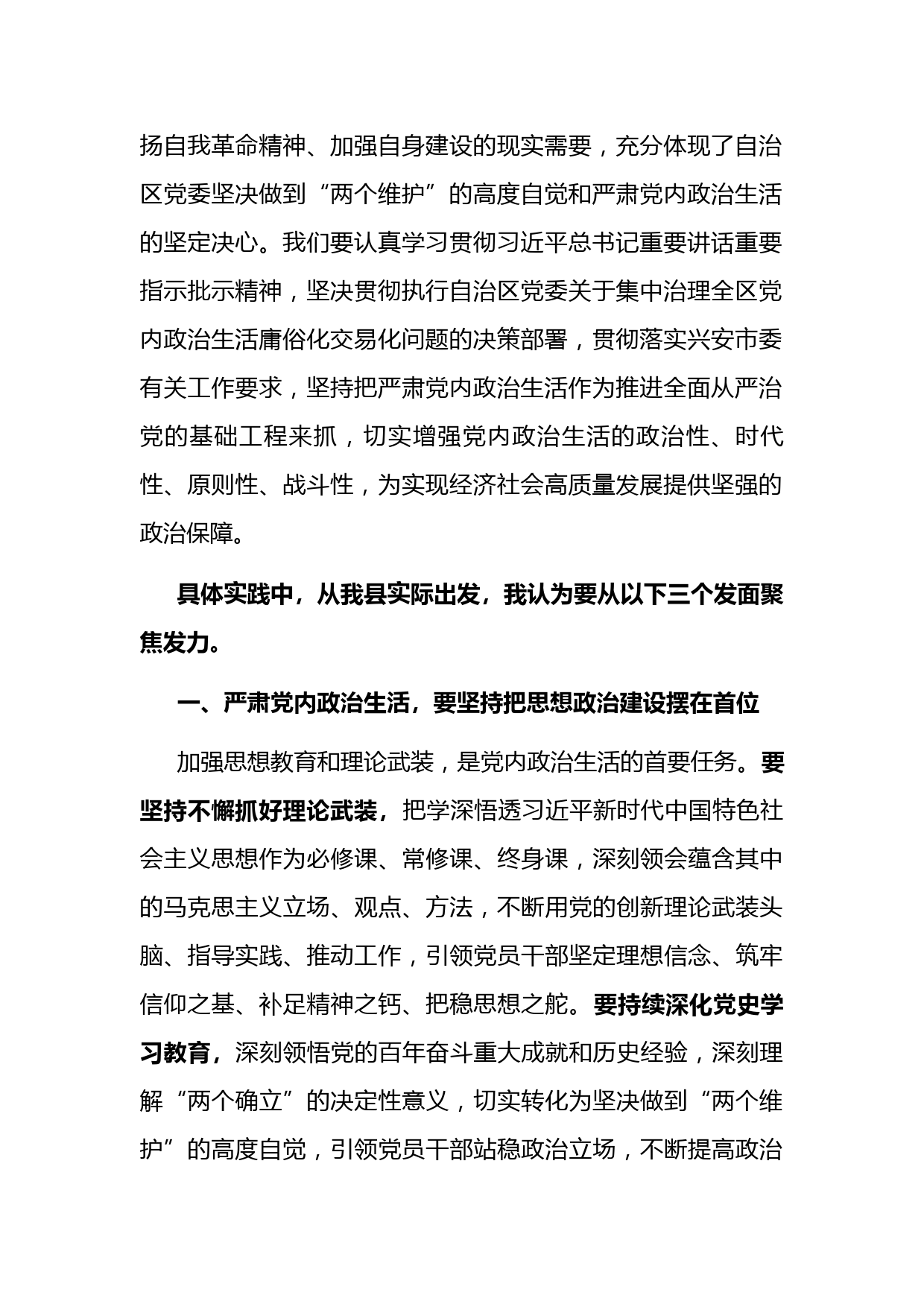 学习党内政治生活相关内容研讨发言_第2页