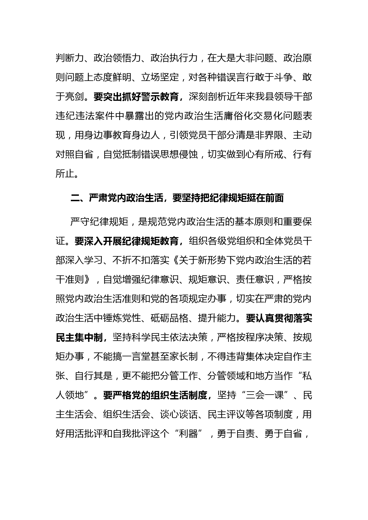 学习党内政治生活相关内容研讨发言_第3页