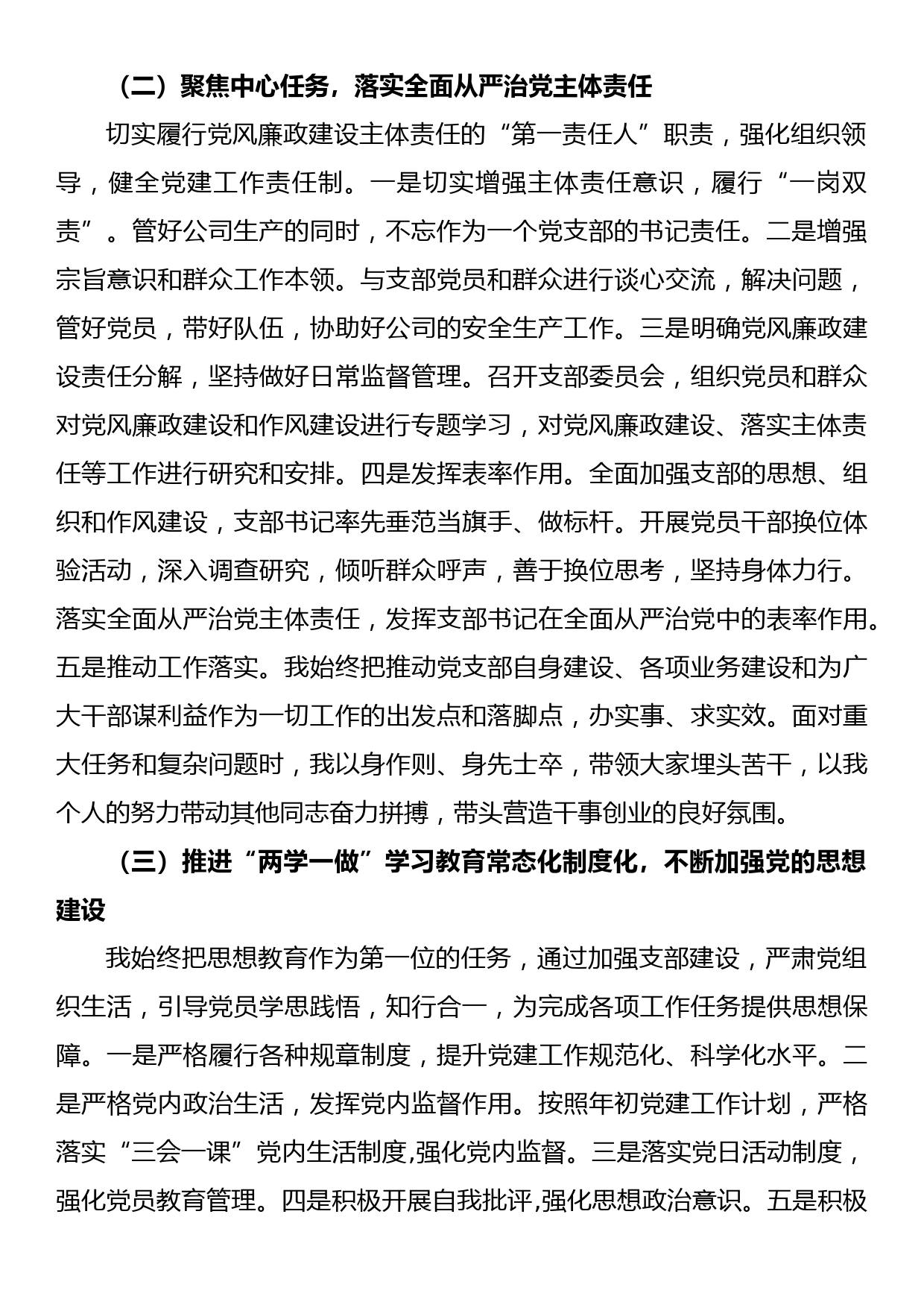 2022年非公企业党支部书记抓党建工作述职报告_第2页