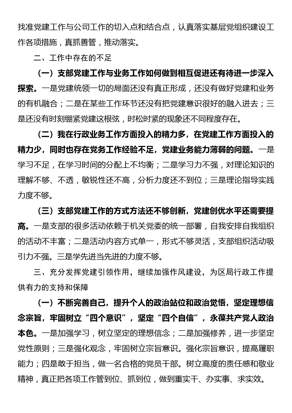 2022年非公企业党支部书记抓党建工作述职报告_第3页