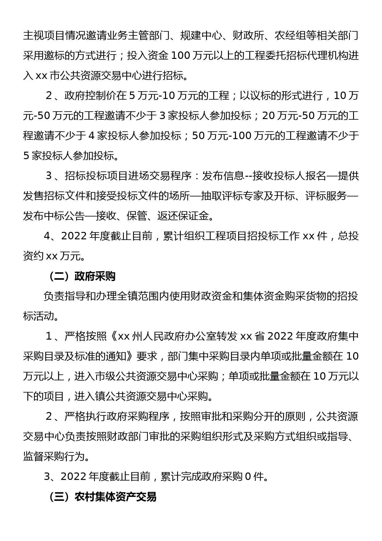 xx镇2022年上半年公共资源配置领域政府信息公开工作总结_第2页