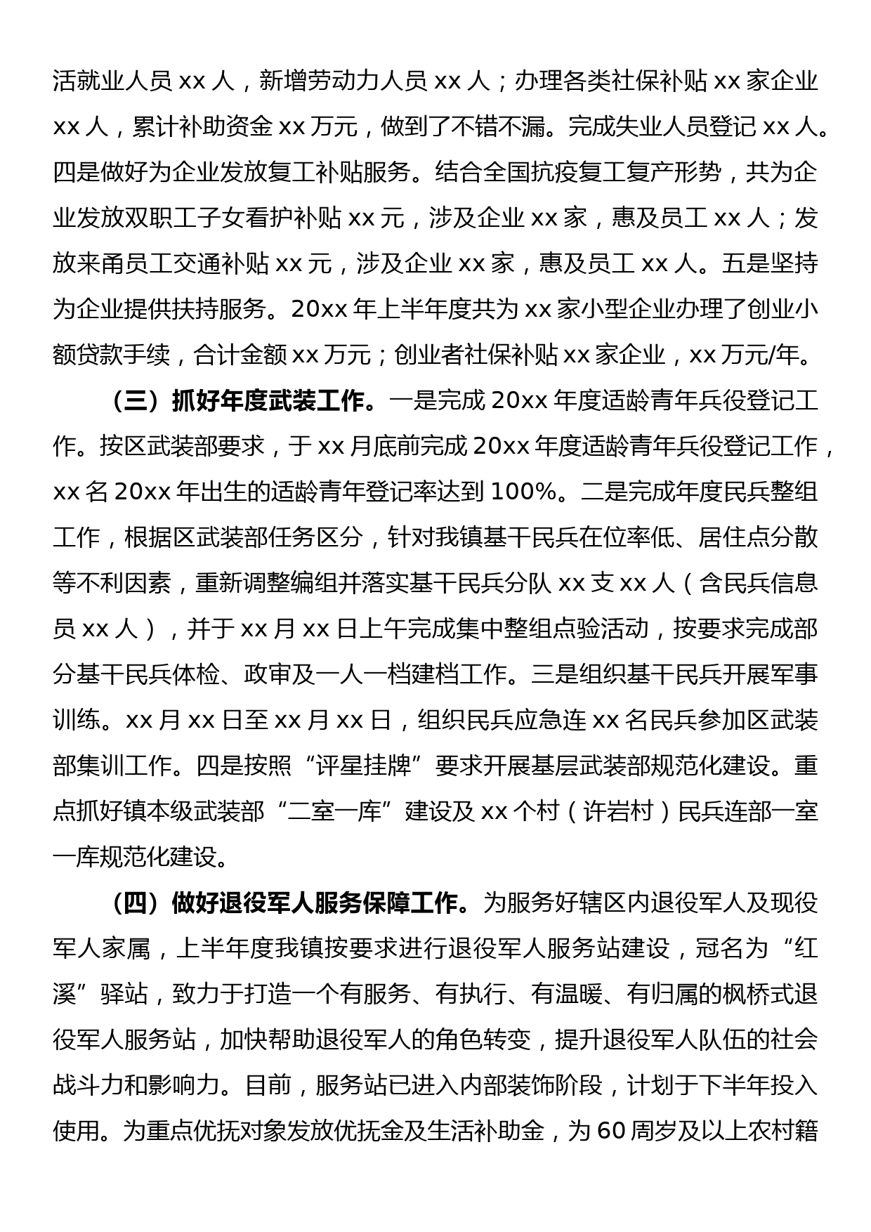 xx镇公共事务服务中心20xx年度上半年工作总结及下半年工作计划_第2页