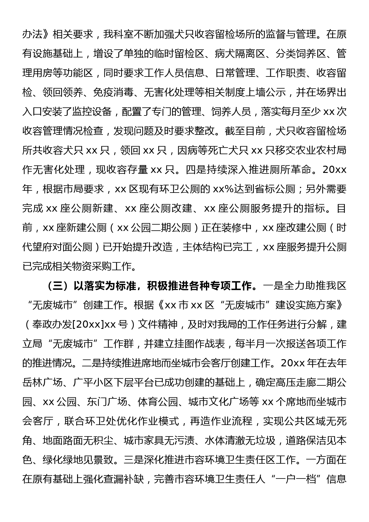 市容环卫管理20xx年上半年工作总结及下半年工作计划_第3页