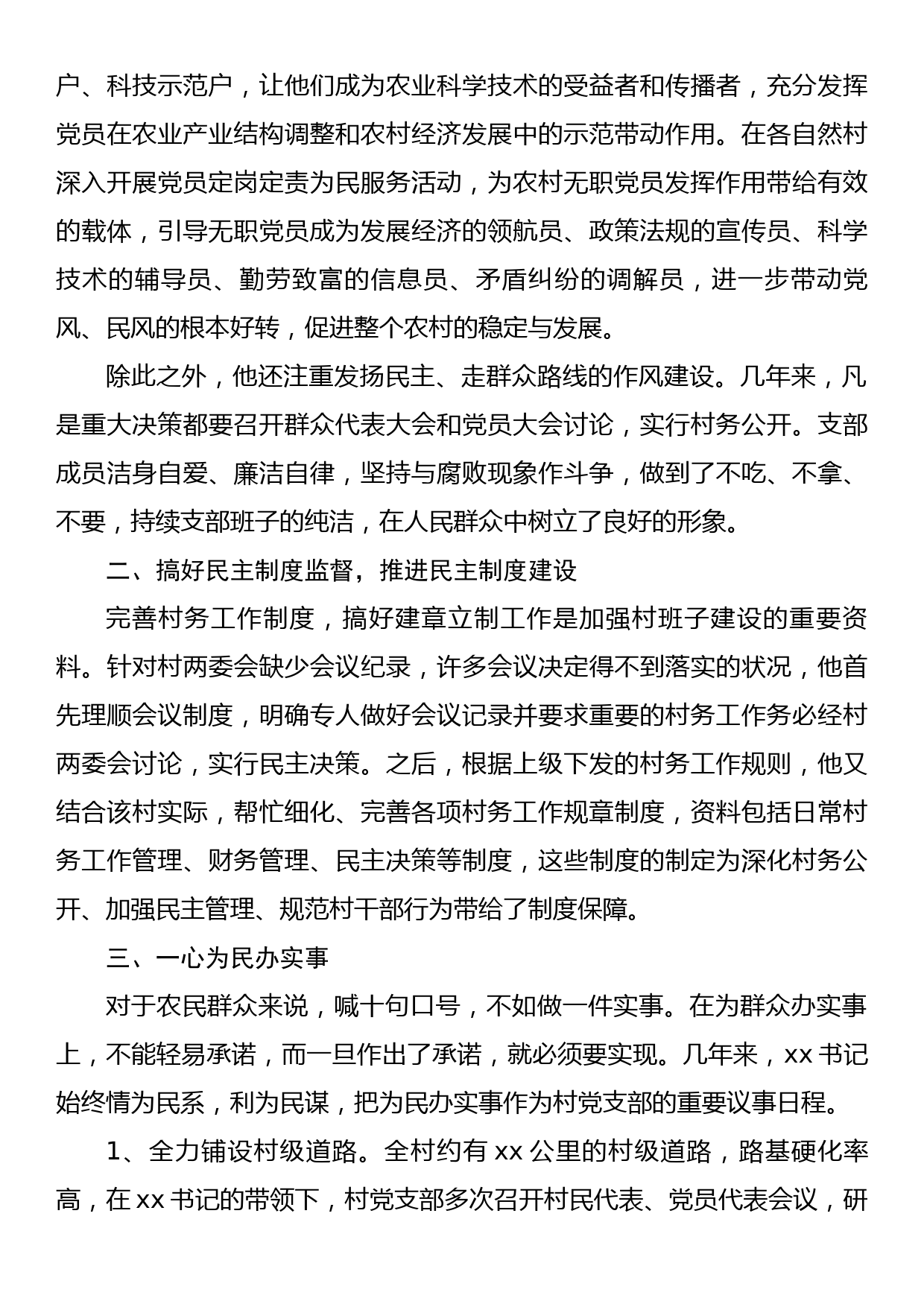 优秀共产党员先进典型事迹材料_第2页