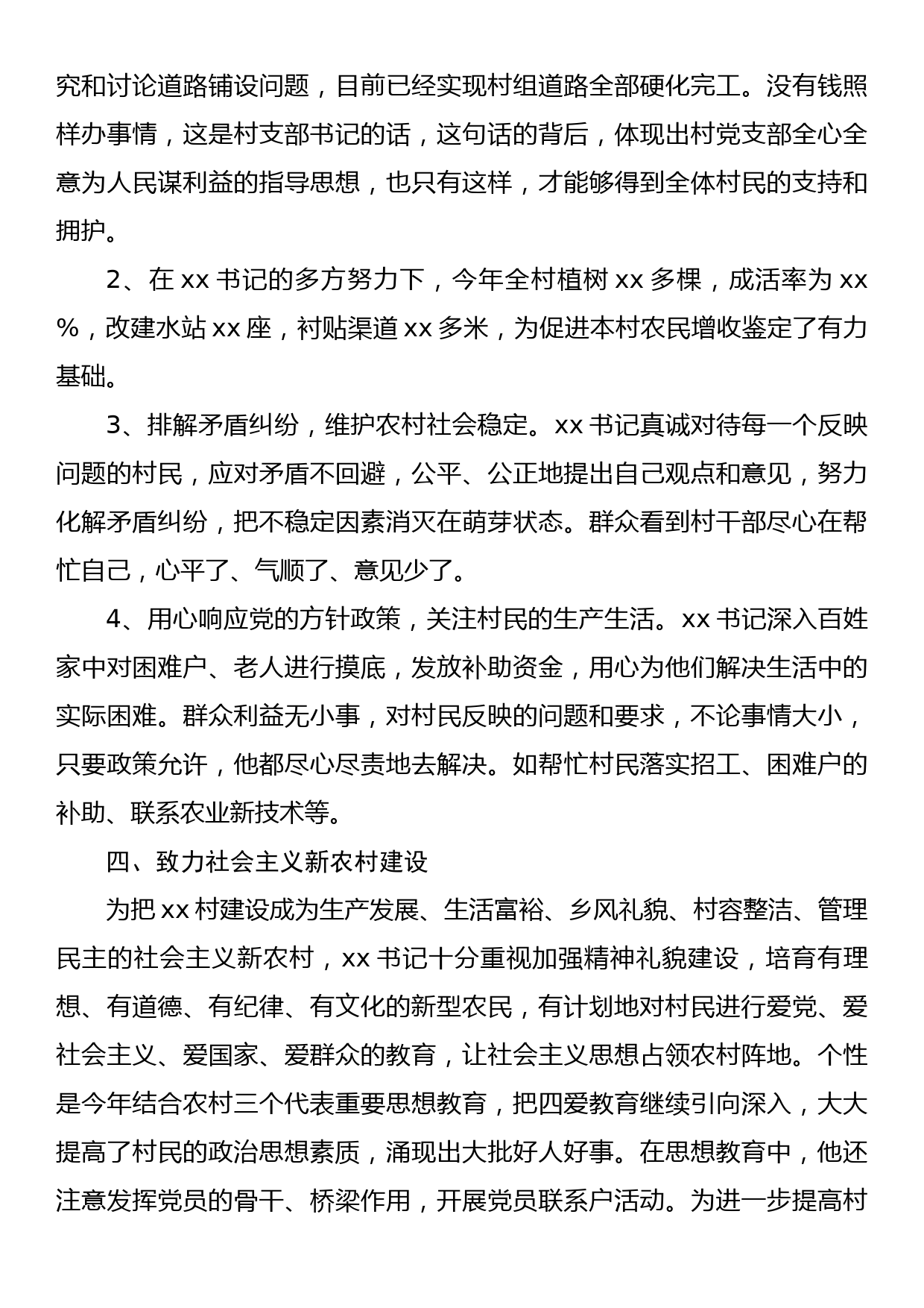 优秀共产党员先进典型事迹材料_第3页