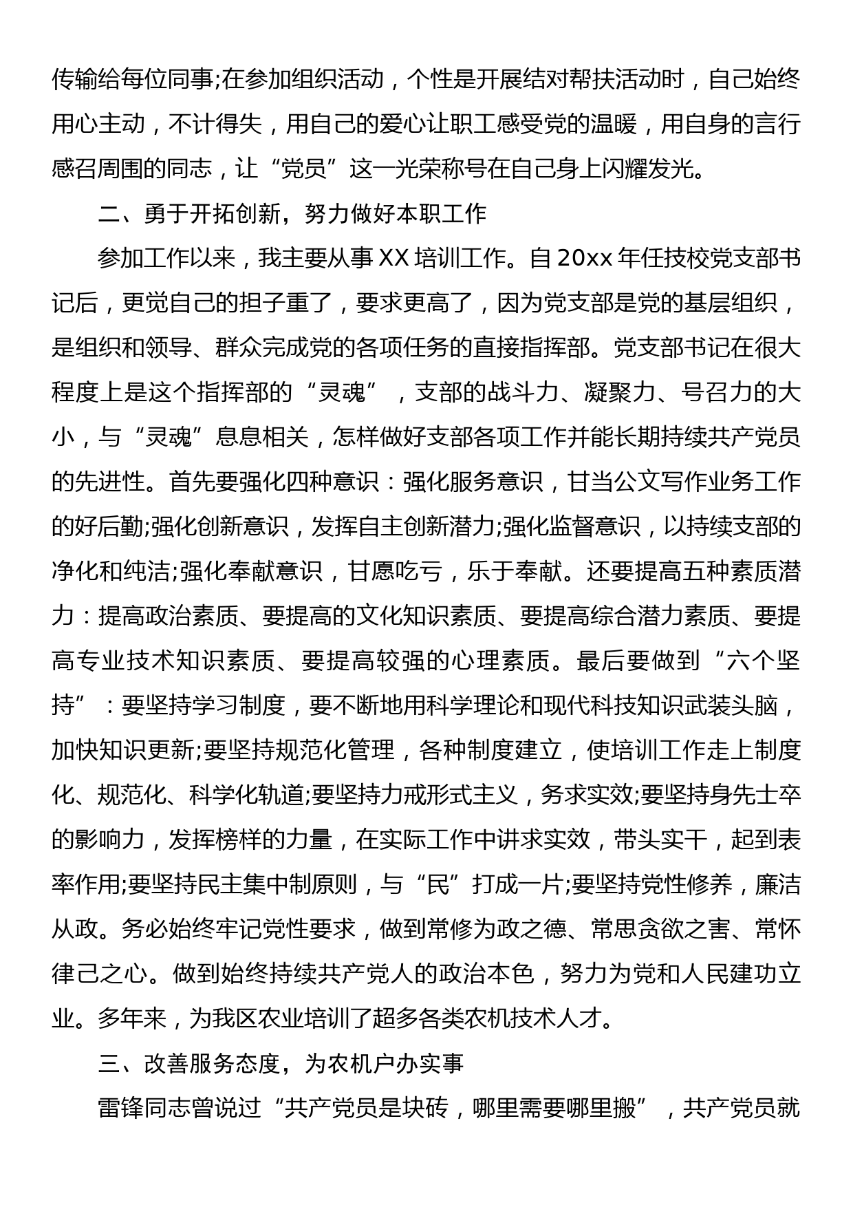 优秀共产党员先进事迹材料_第2页