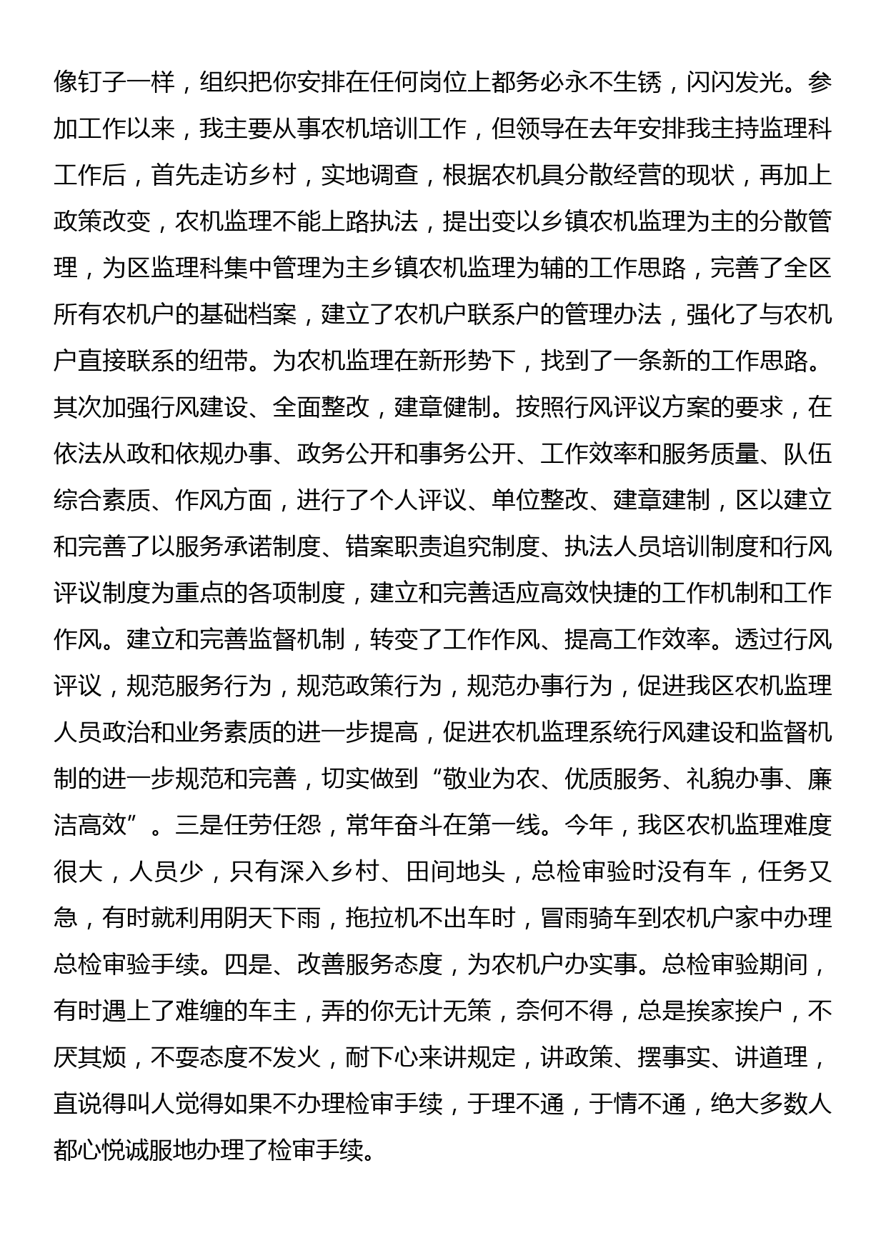 优秀共产党员先进事迹材料_第3页