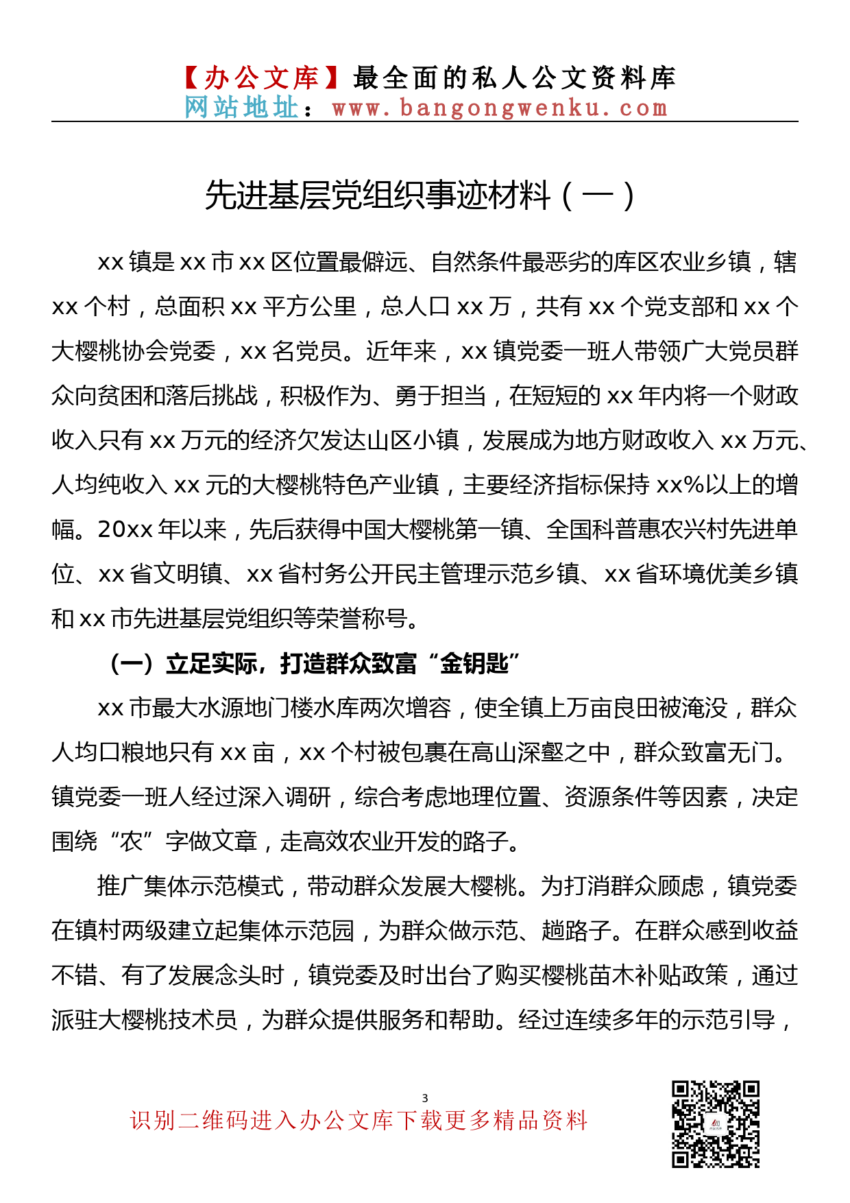 【773期】先进基层党组织事迹材料汇编（3篇0.7万字）_第3页