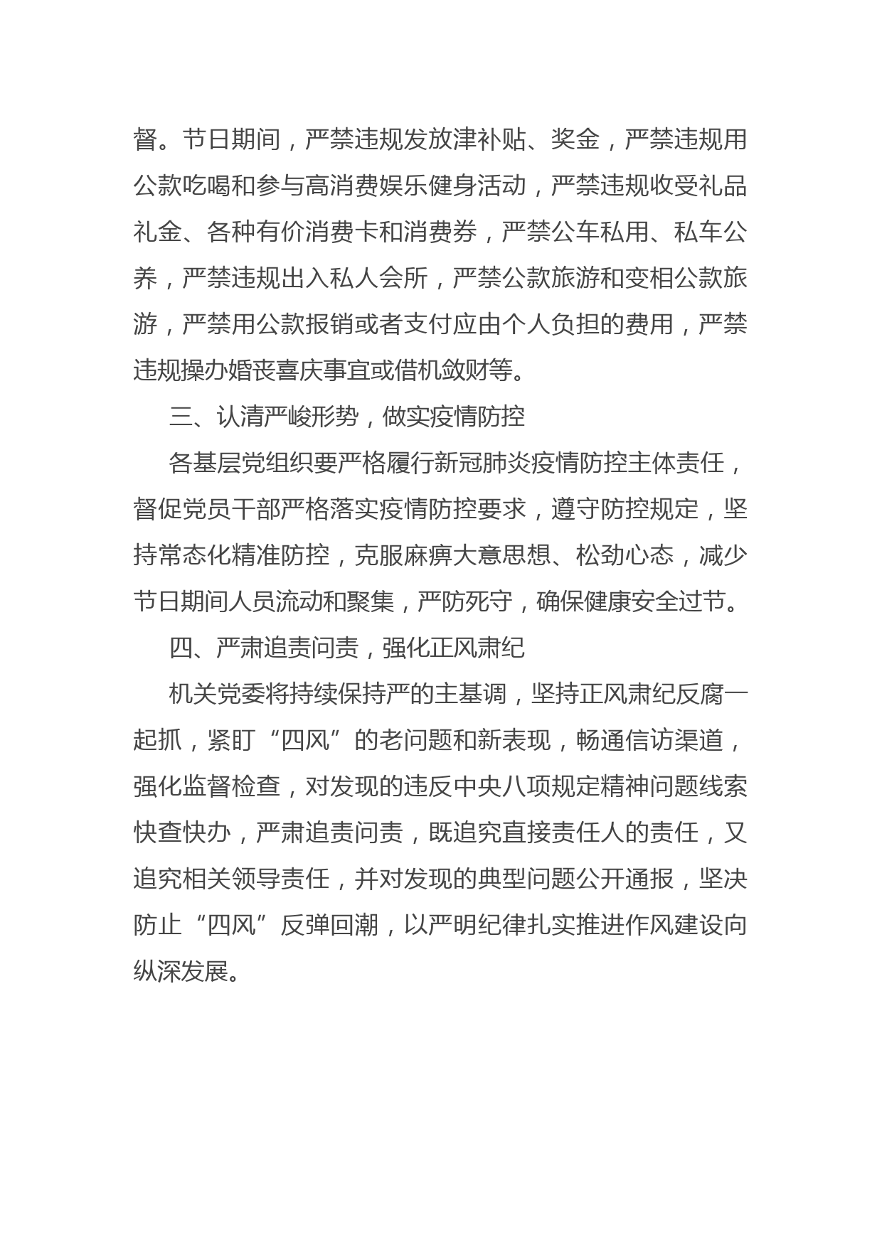 在端午节前廉政教育上的讲话_第2页