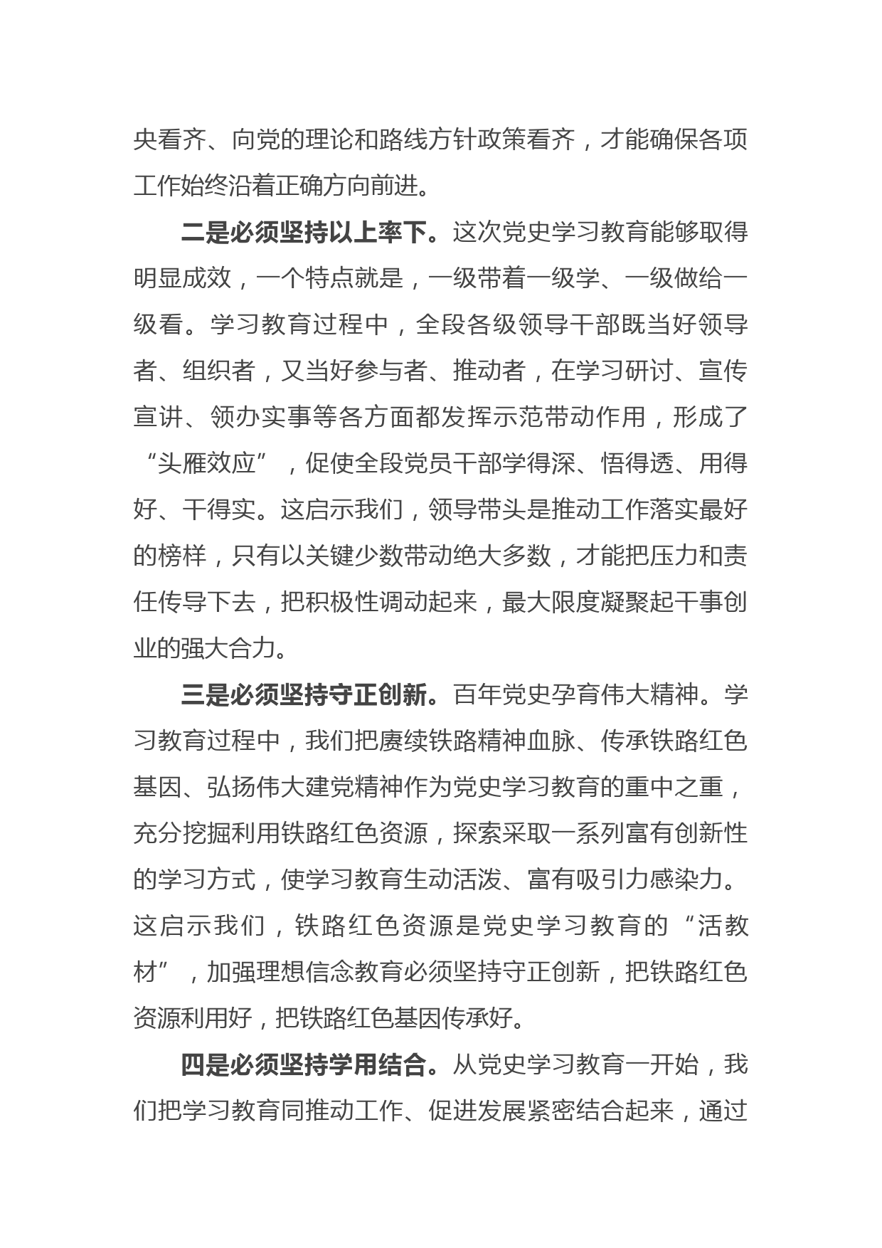 推进党史学习教育常态化研讨交流发言_第2页