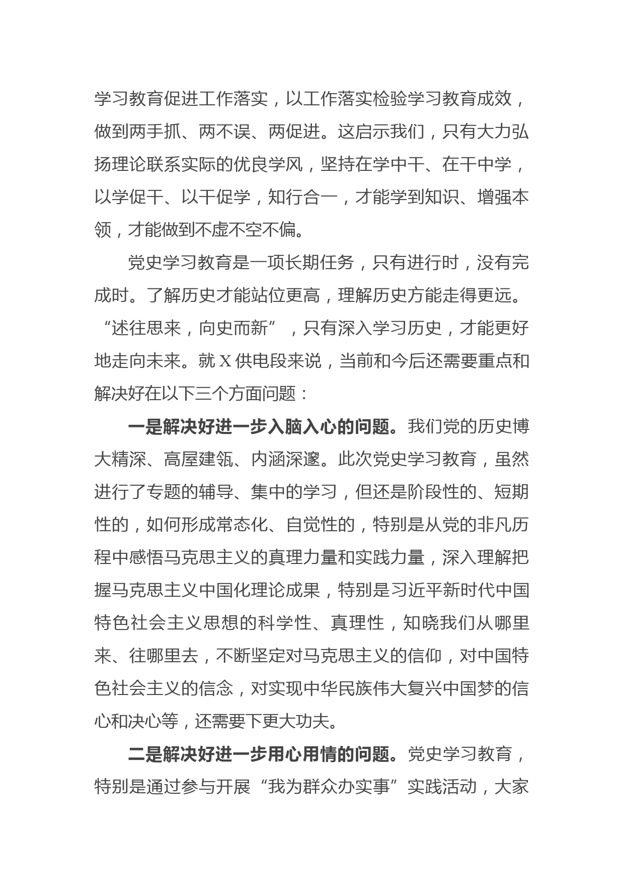 推进党史学习教育常态化研讨交流发言_第3页