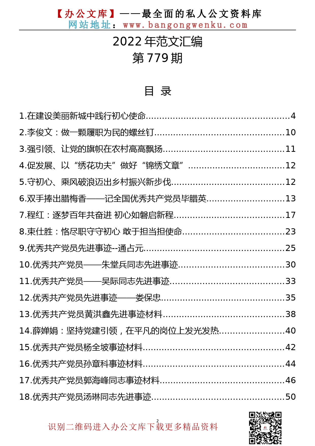 【779期】优秀共产党员先进典型材料汇编（20篇3.6万字）_第2页