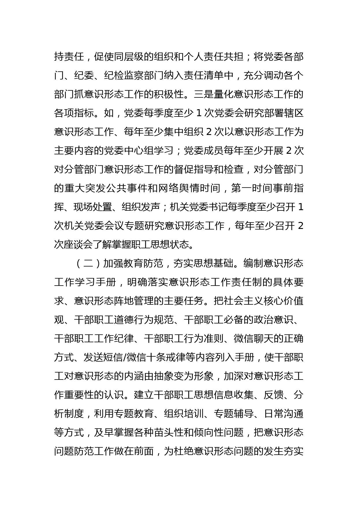 局探索推进意识形态工作责任制有效落实的工作总结_第2页