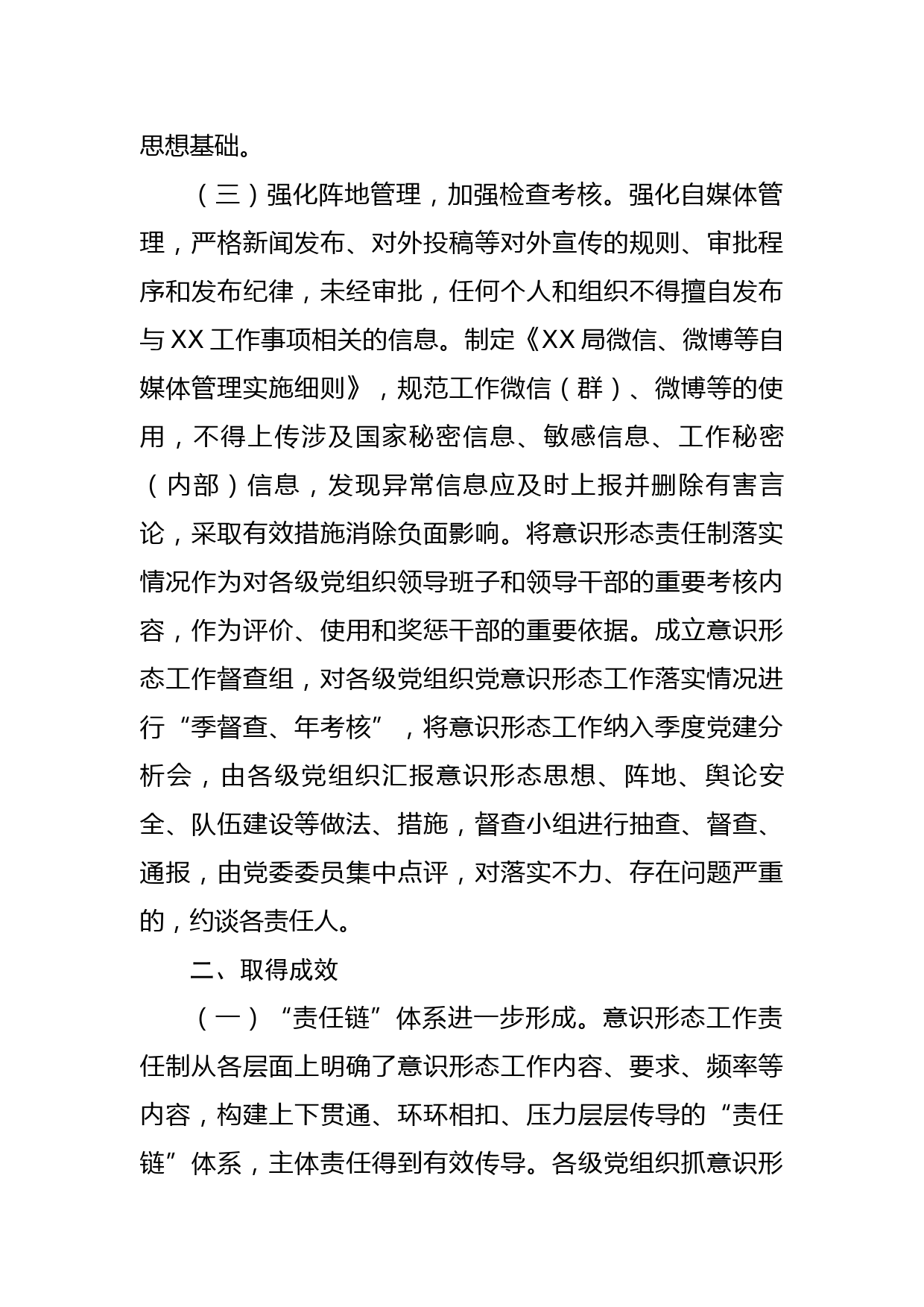 局探索推进意识形态工作责任制有效落实的工作总结_第3页