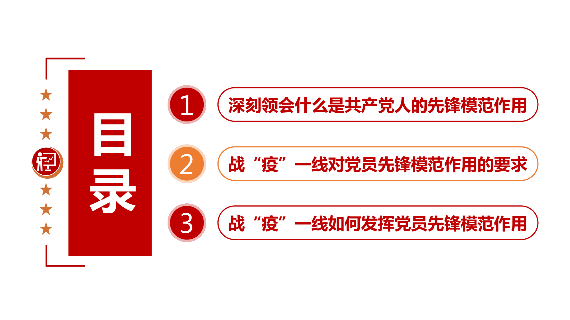 发挥党员先锋模范作用让党旗在“战疫”一线高高飘扬_第3页