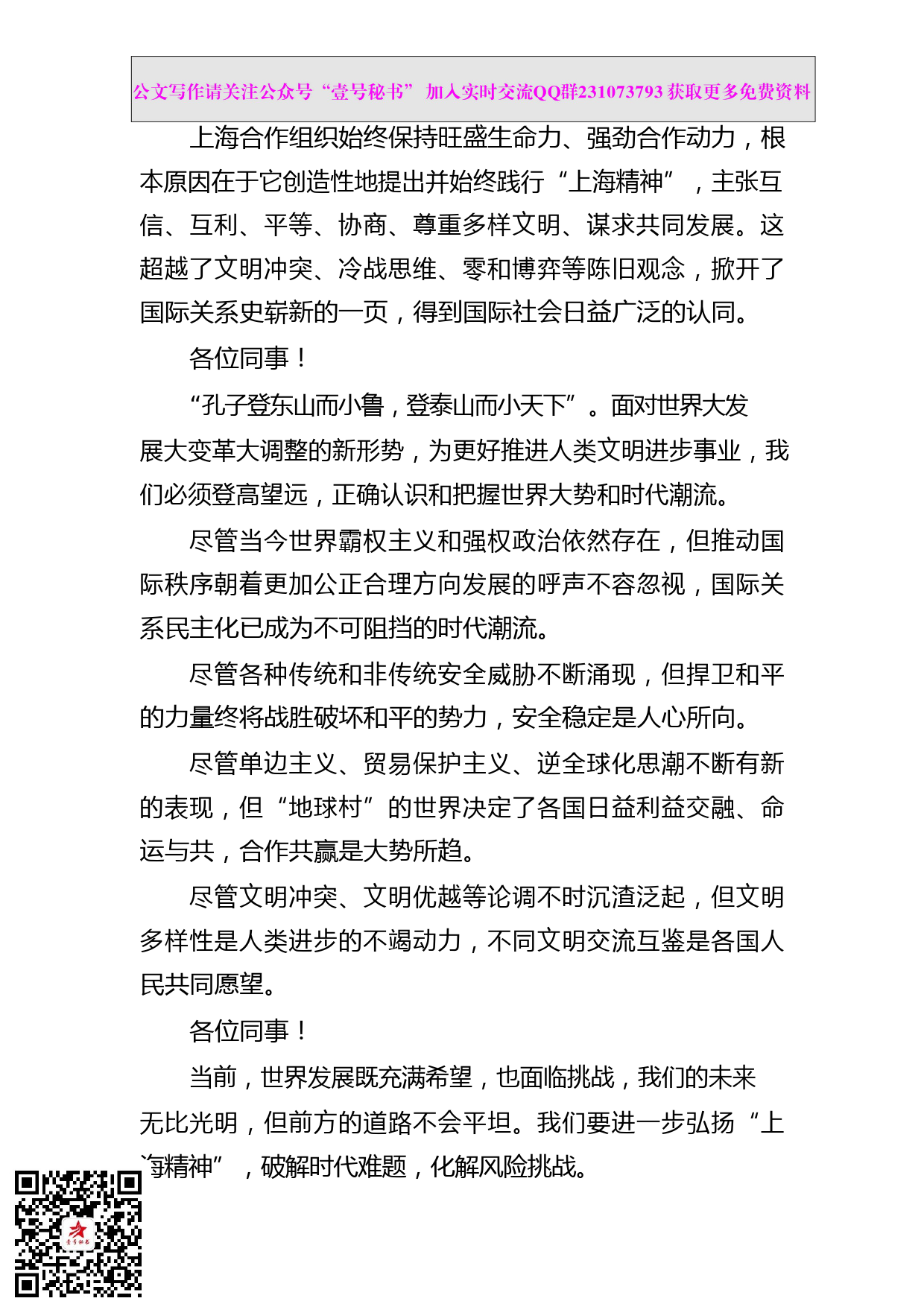 【每日范文-讲话】在上海合作组织成员国元首理事会第十八次会议上的讲话_第2页