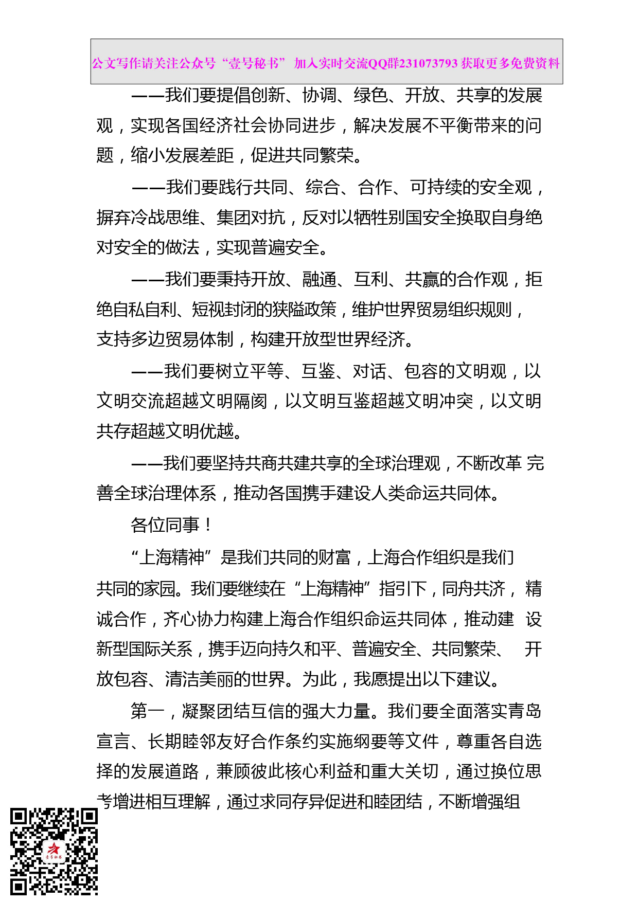 【每日范文-讲话】在上海合作组织成员国元首理事会第十八次会议上的讲话_第3页