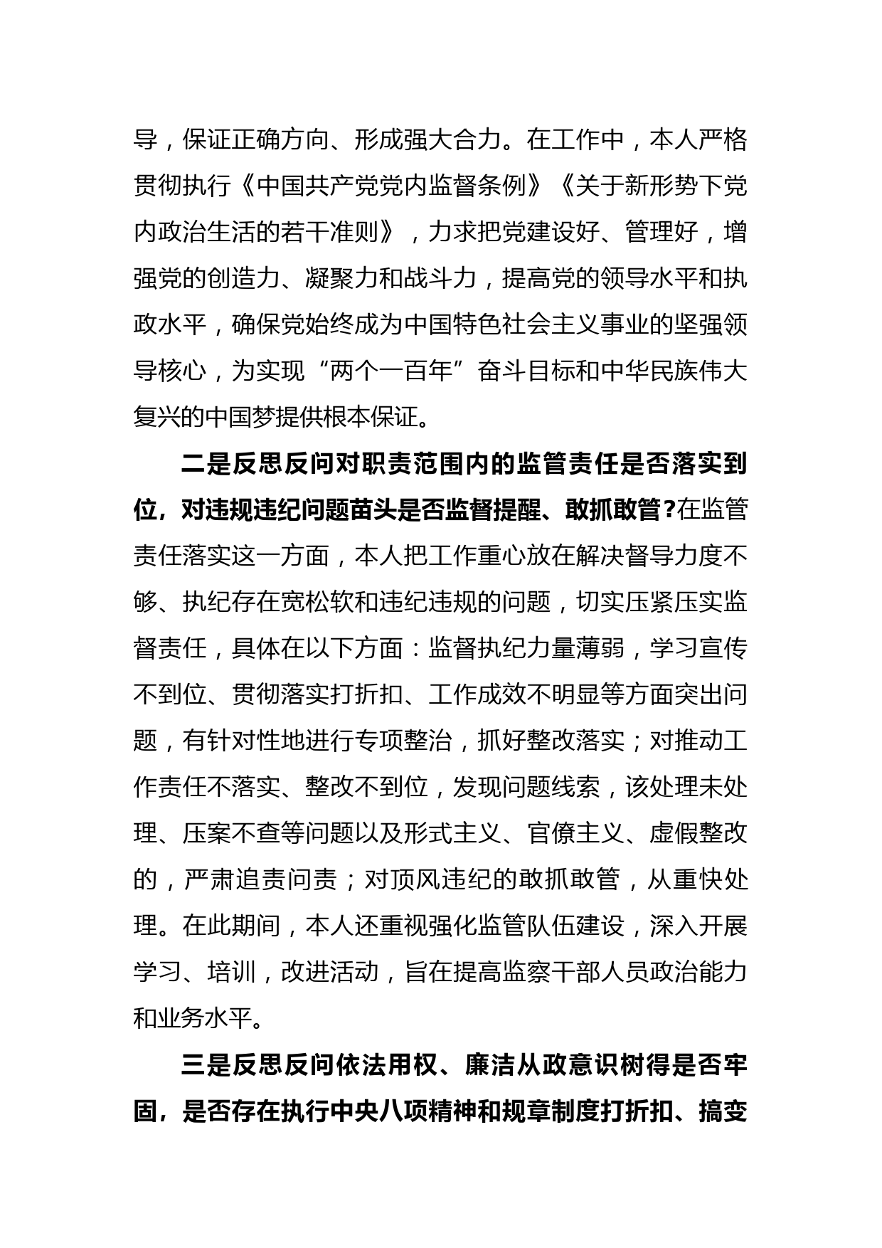 关于“四个反思反问”的思想报告_第2页