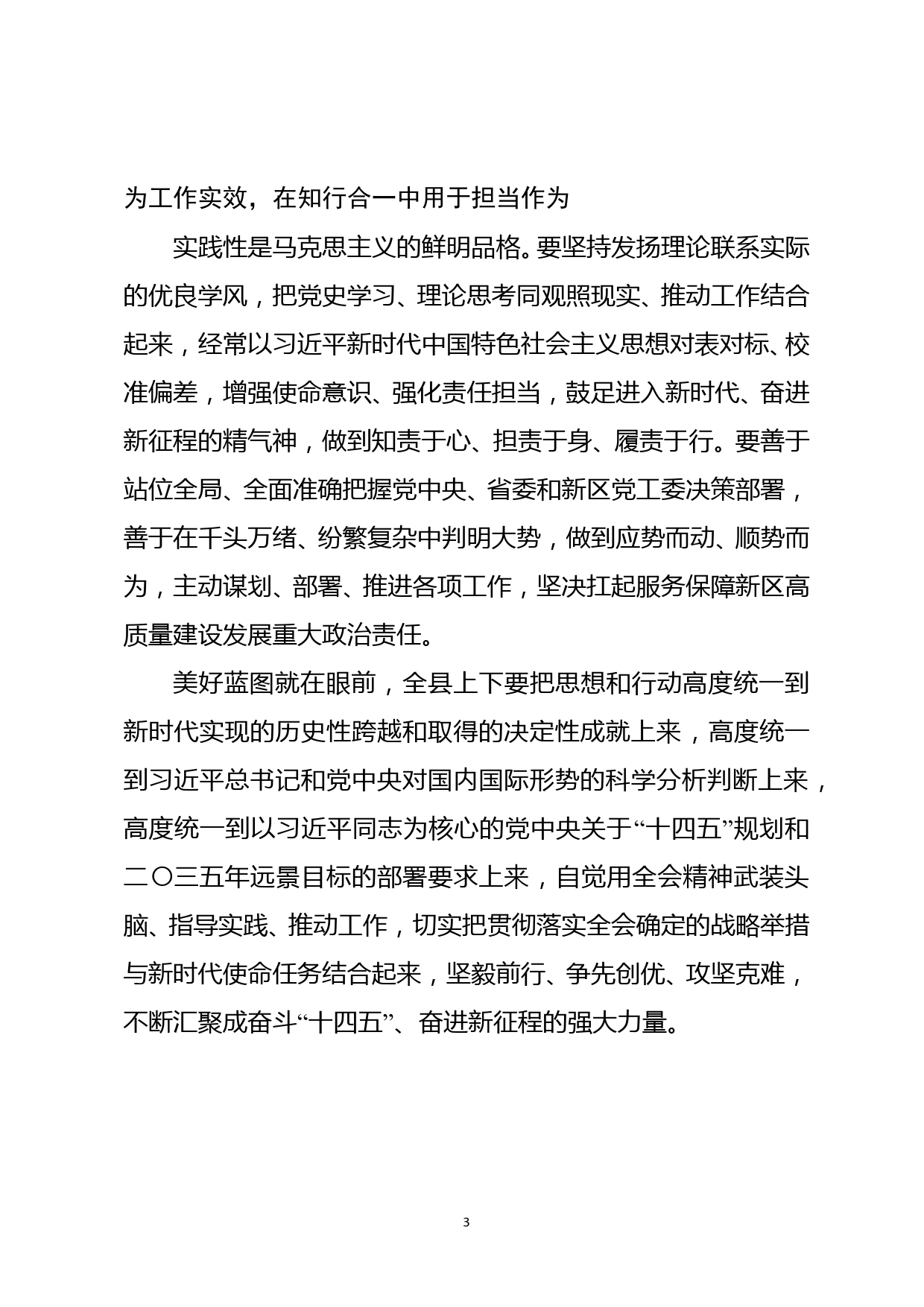 党史学习专题民主生活会集中学习研讨会发言提纲 2022_第3页