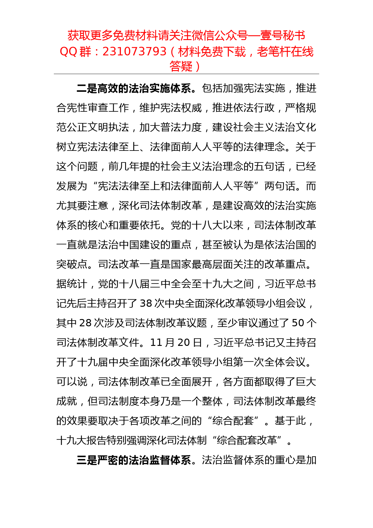 【每日范文-理论】建设新时代中国特色社会主义法治体系_第2页