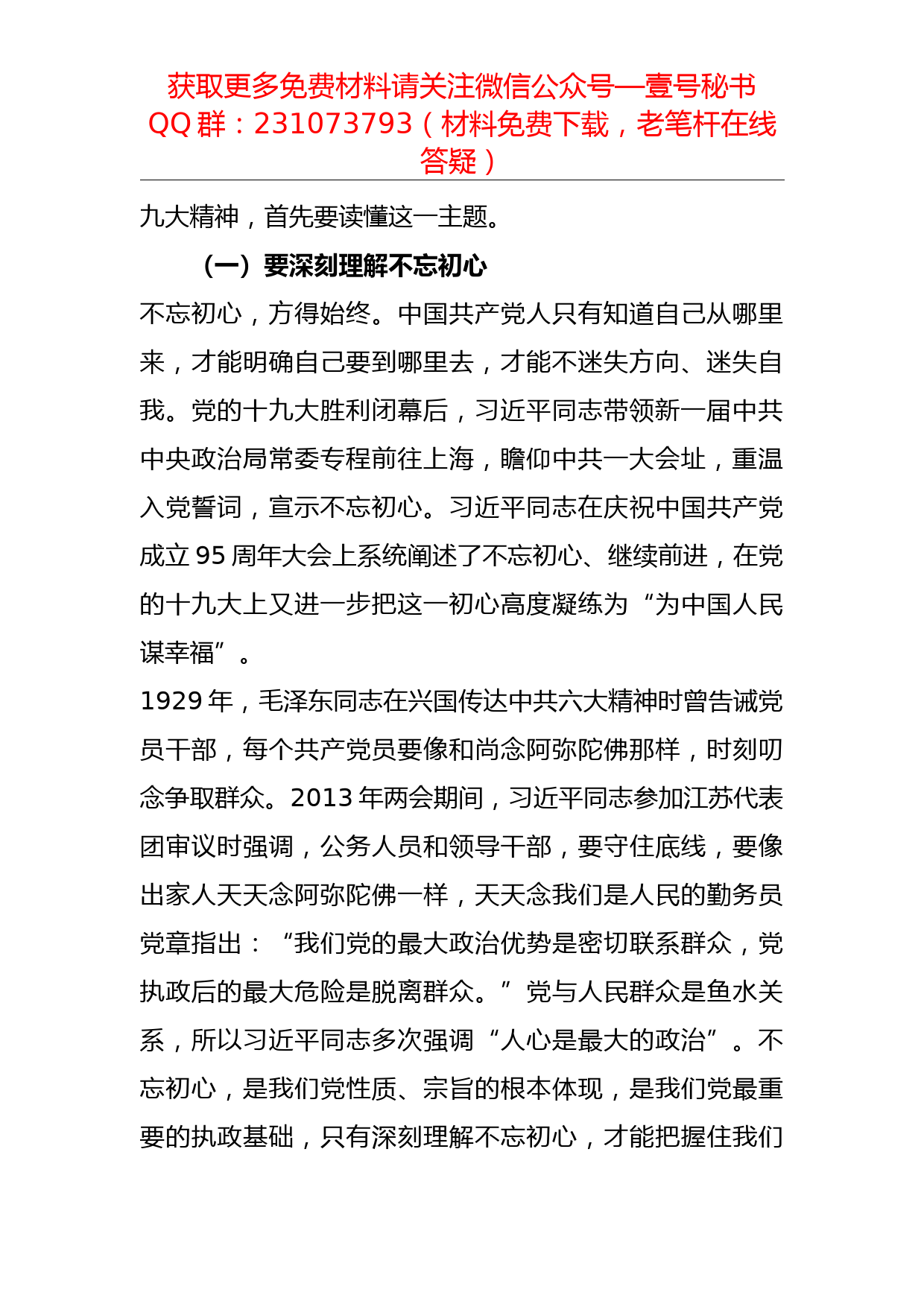 【每日范文——理论】迈进新时代 开启新征程 学习新思想 落实新部署_第2页