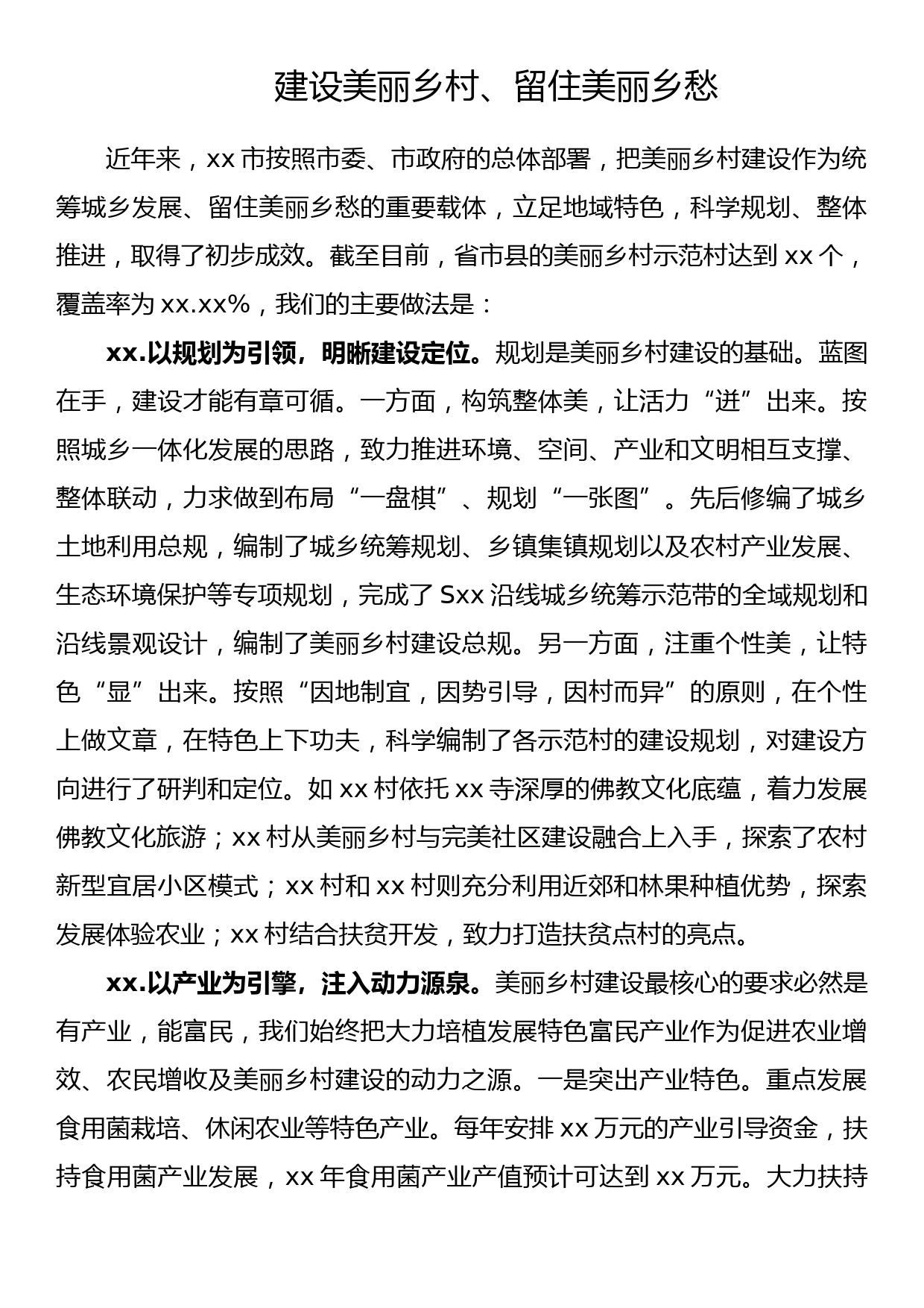 推进美丽乡村建设讨论发言材料_第1页